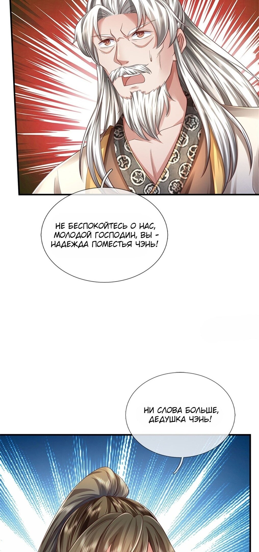 Манга Система времени - Глава 50 Страница 26