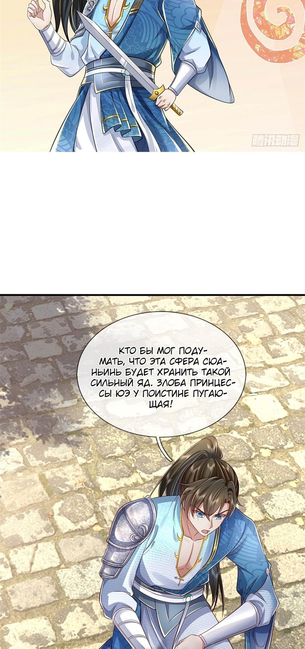 Манга Система времени - Глава 50 Страница 12