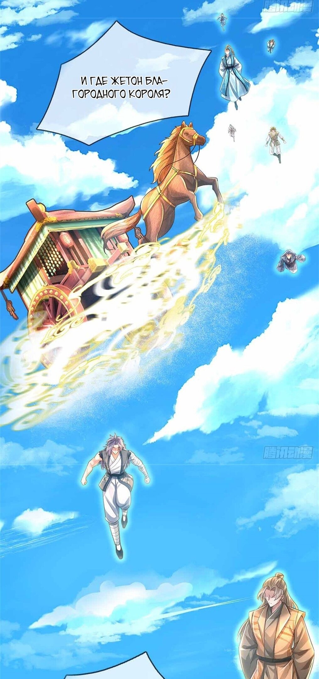 Манга Система времени - Глава 50 Страница 33