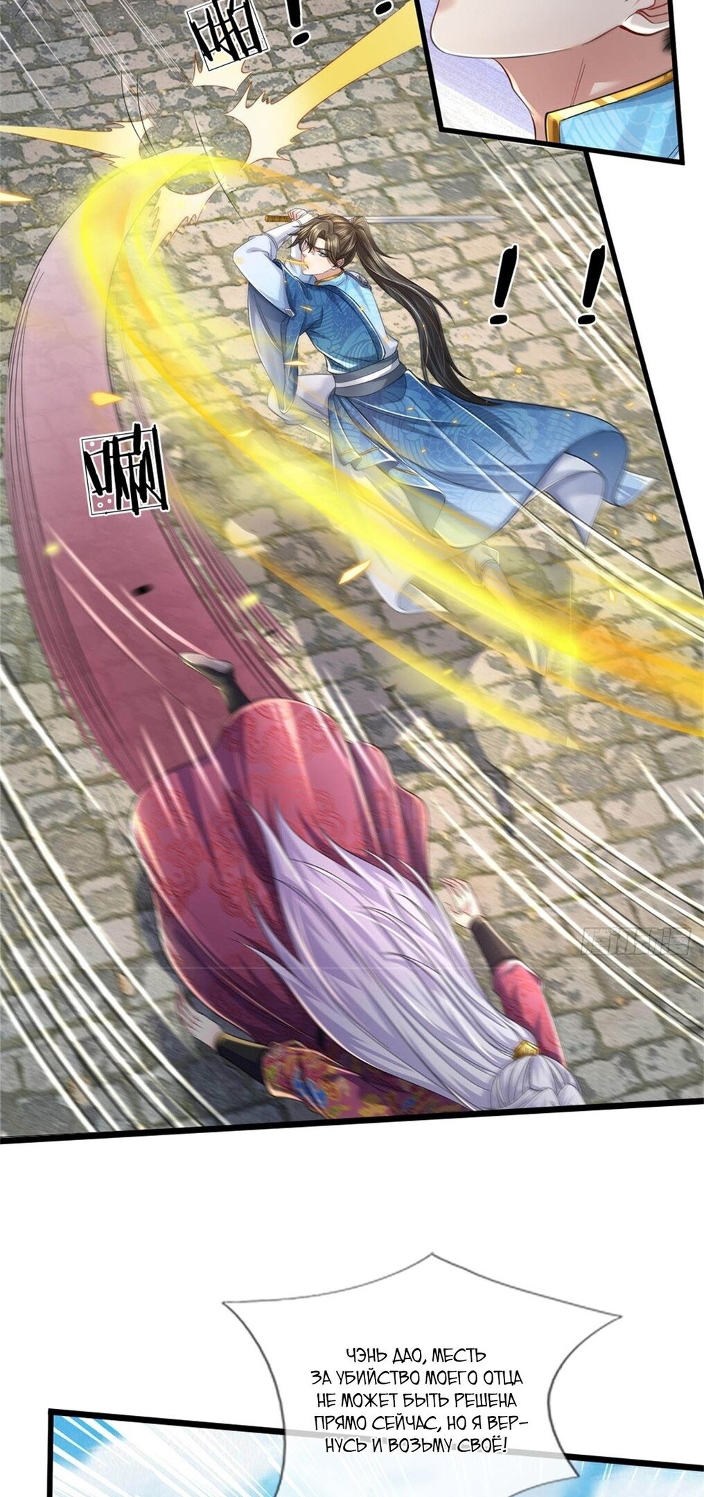 Манга Система времени - Глава 50 Страница 10