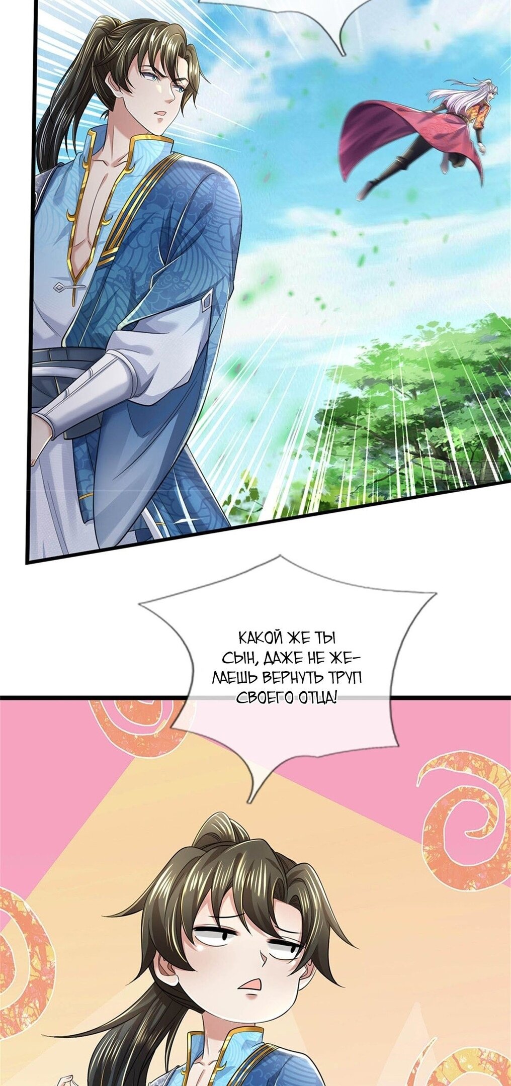 Манга Система времени - Глава 50 Страница 11