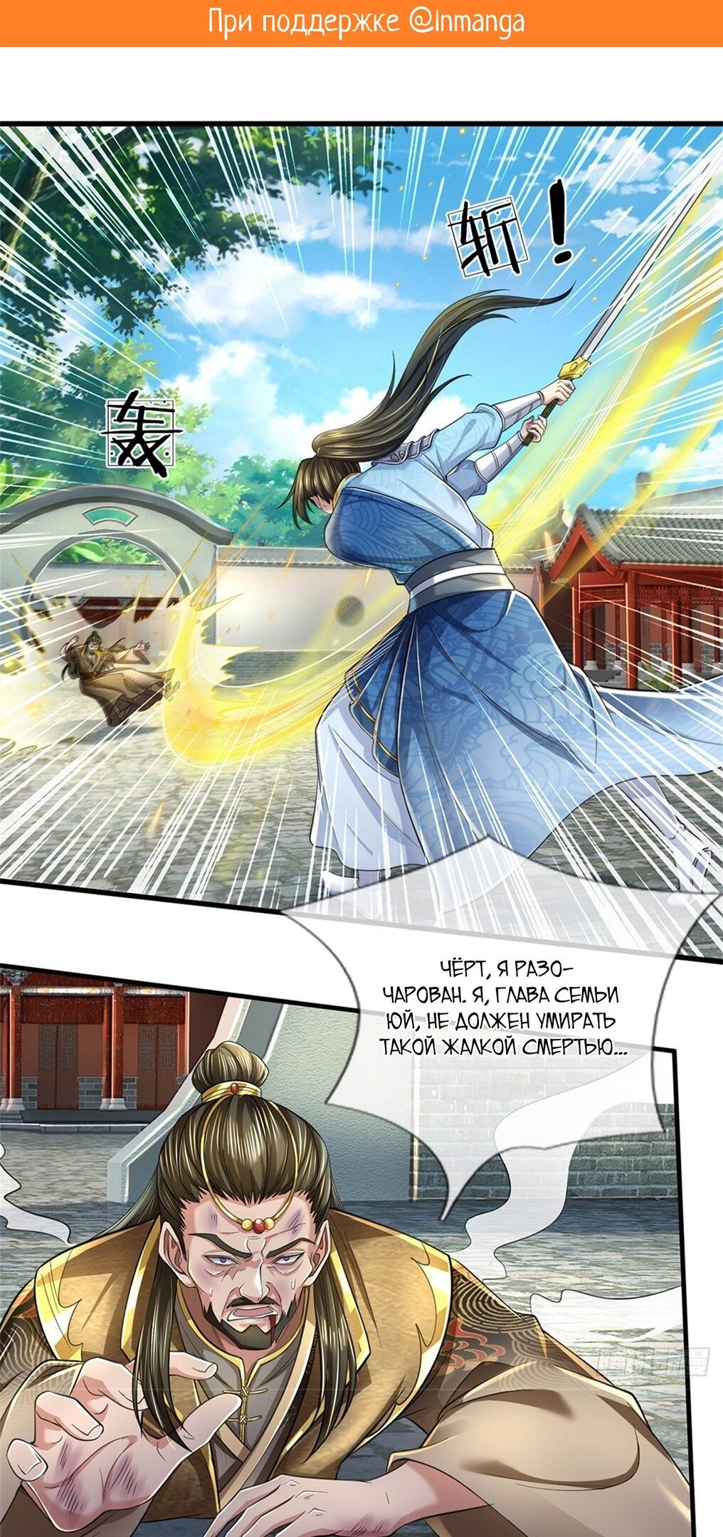 Манга Система времени - Глава 50 Страница 2