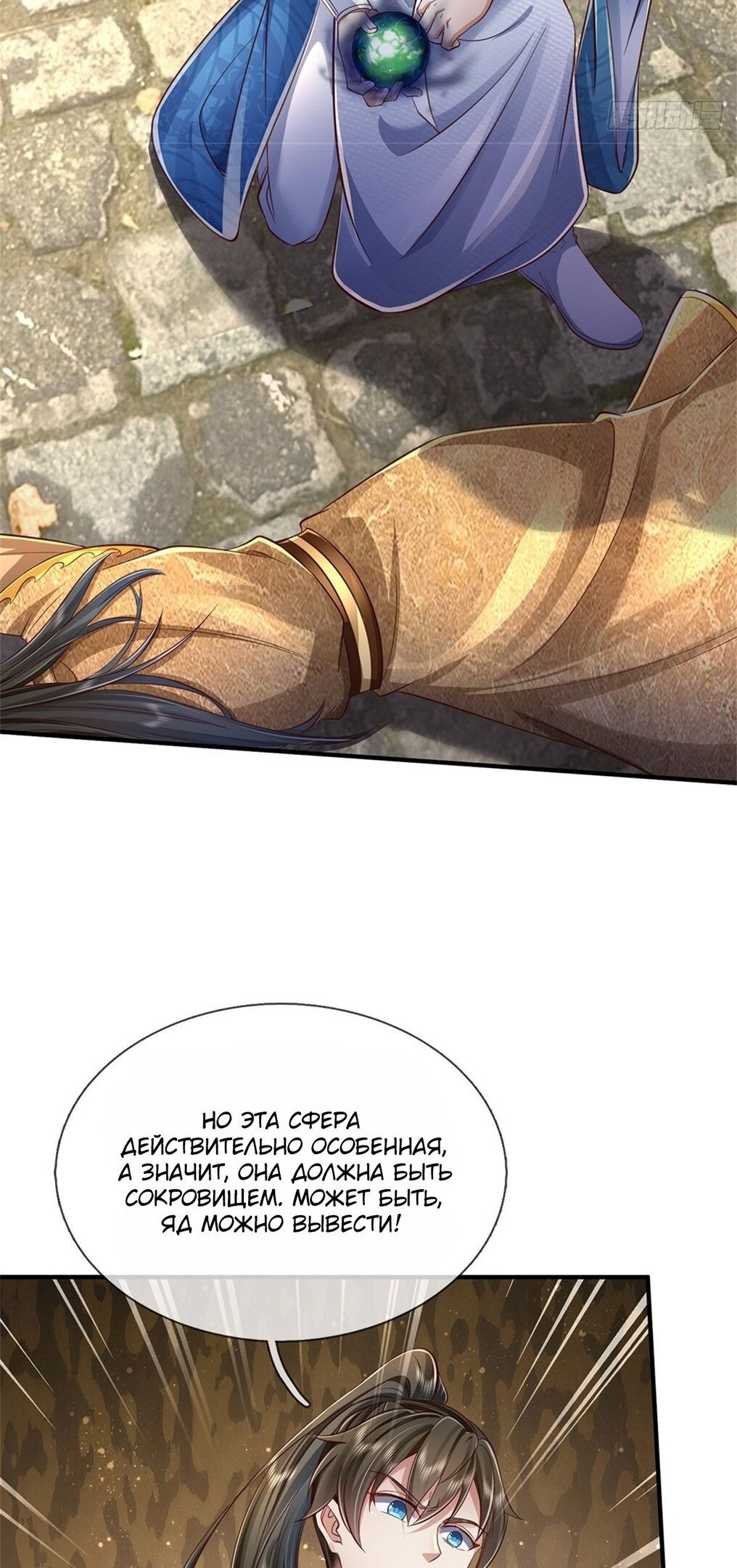 Манга Система времени - Глава 50 Страница 13