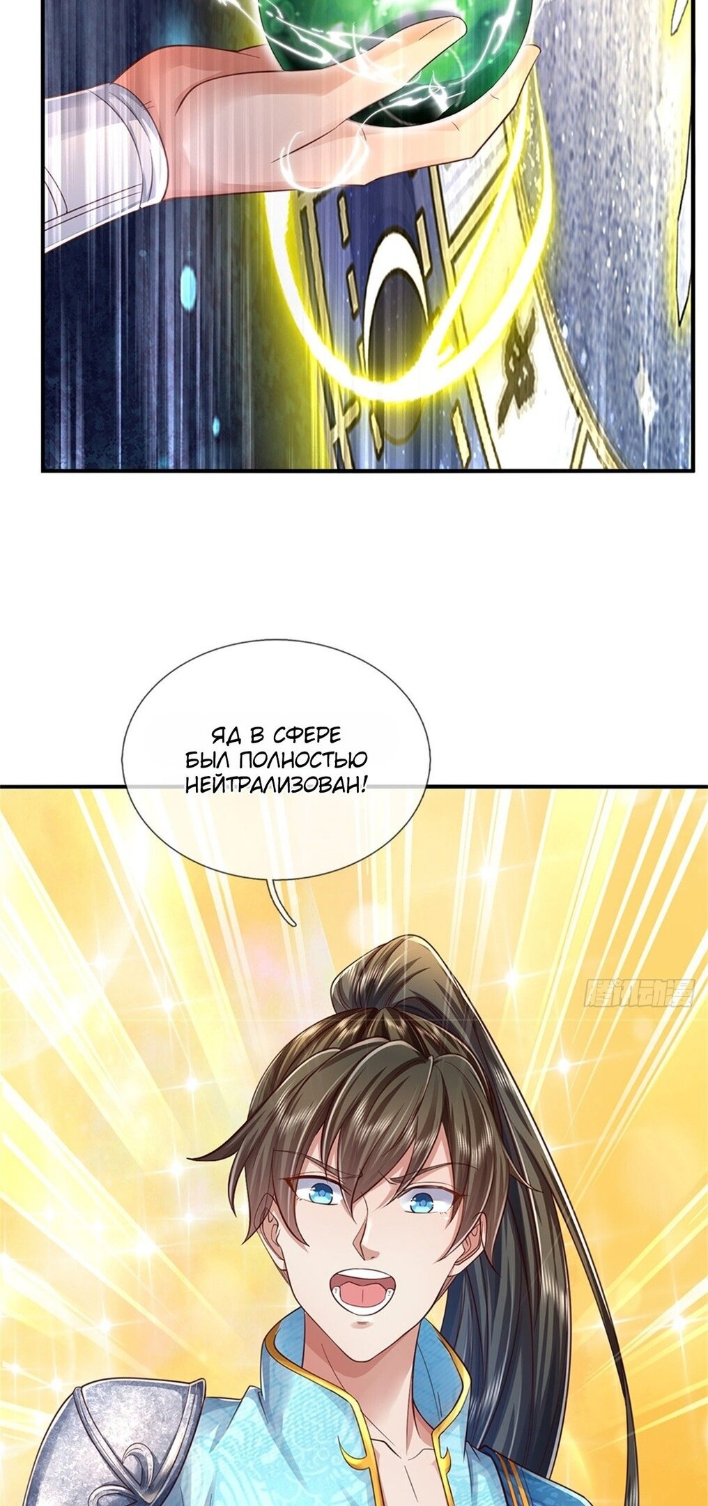 Манга Система времени - Глава 50 Страница 20