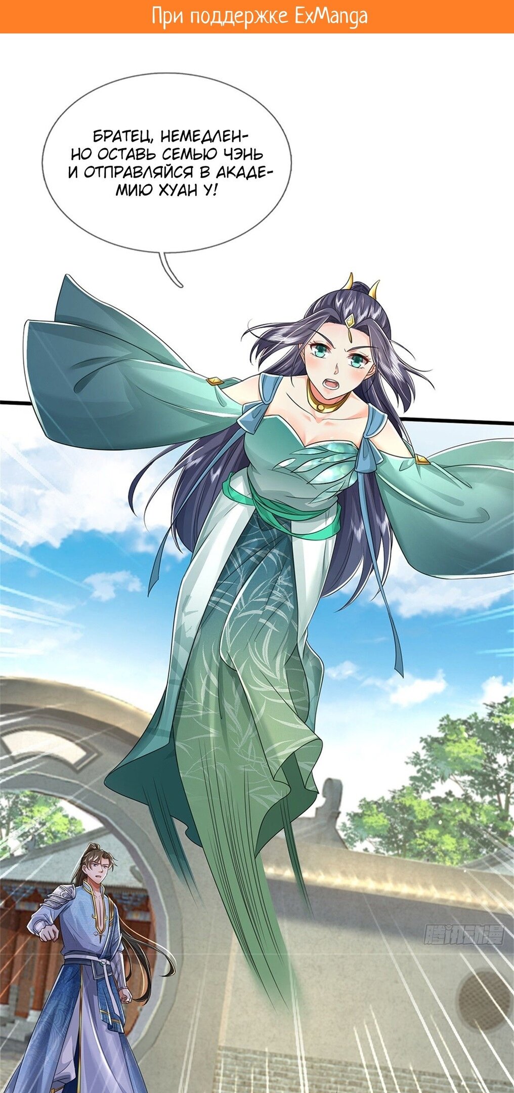 Манга Система времени - Глава 49 Страница 2