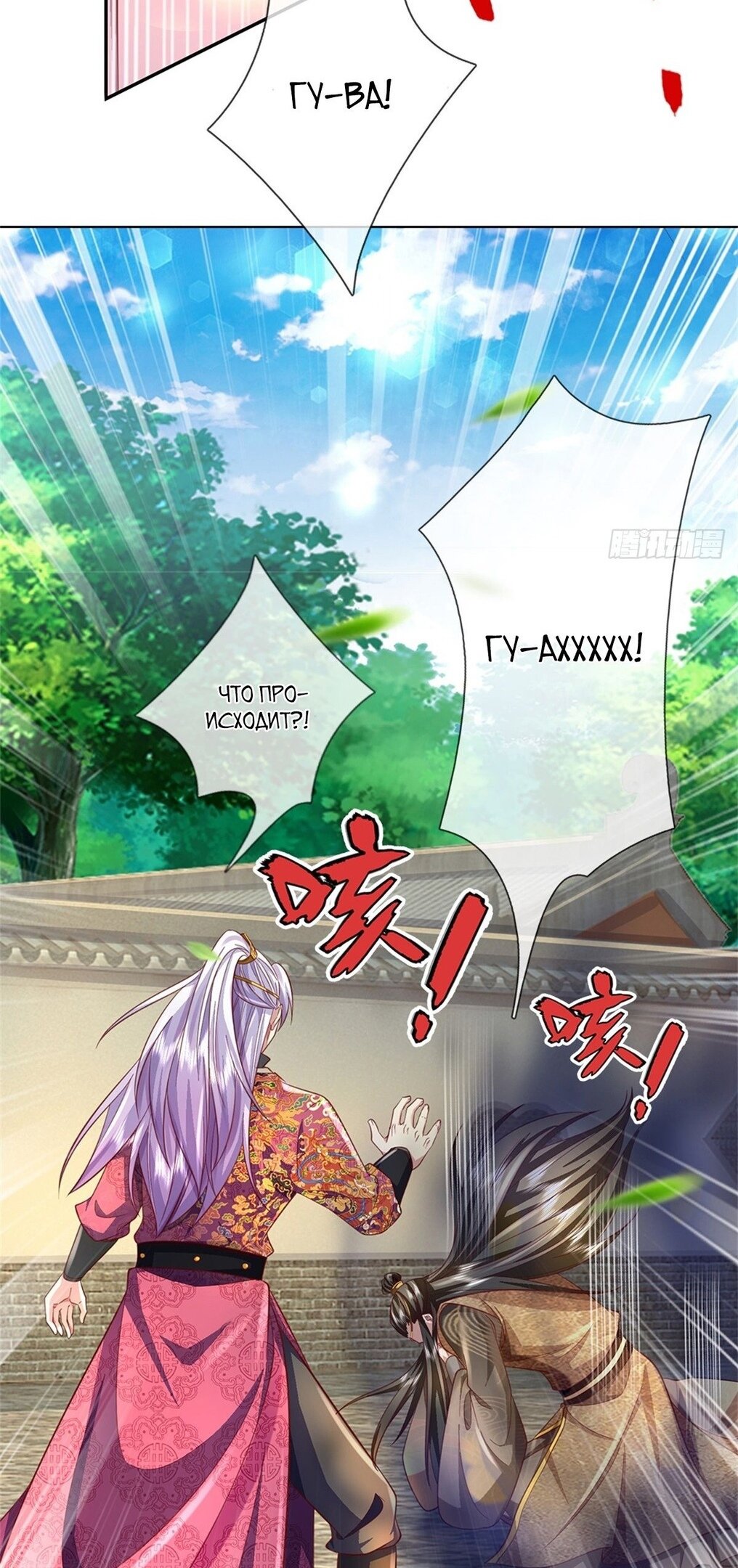 Манга Система времени - Глава 49 Страница 24