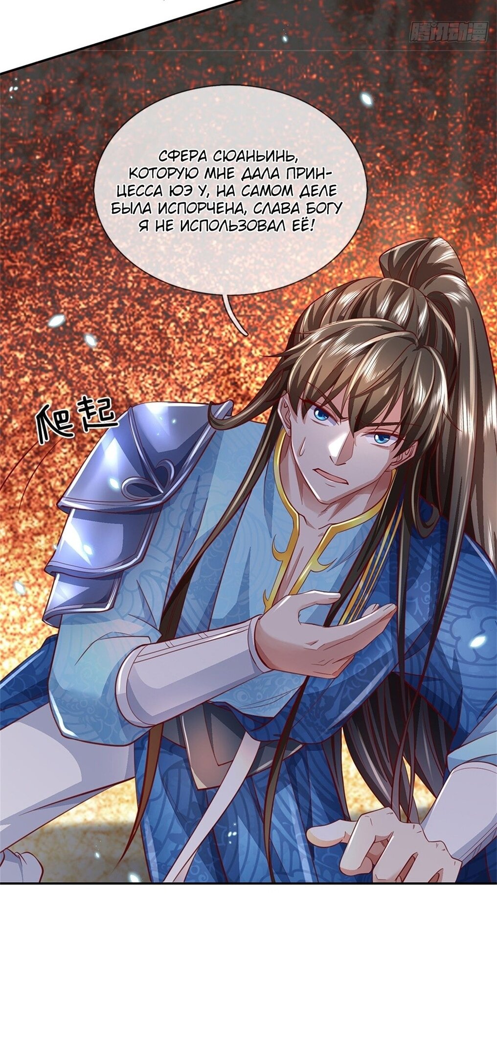 Манга Система времени - Глава 49 Страница 26