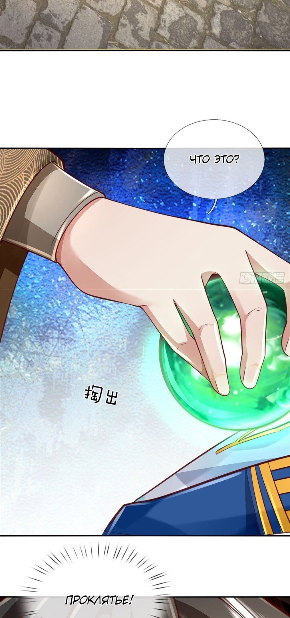 Манга Система времени - Глава 49 Страница 17