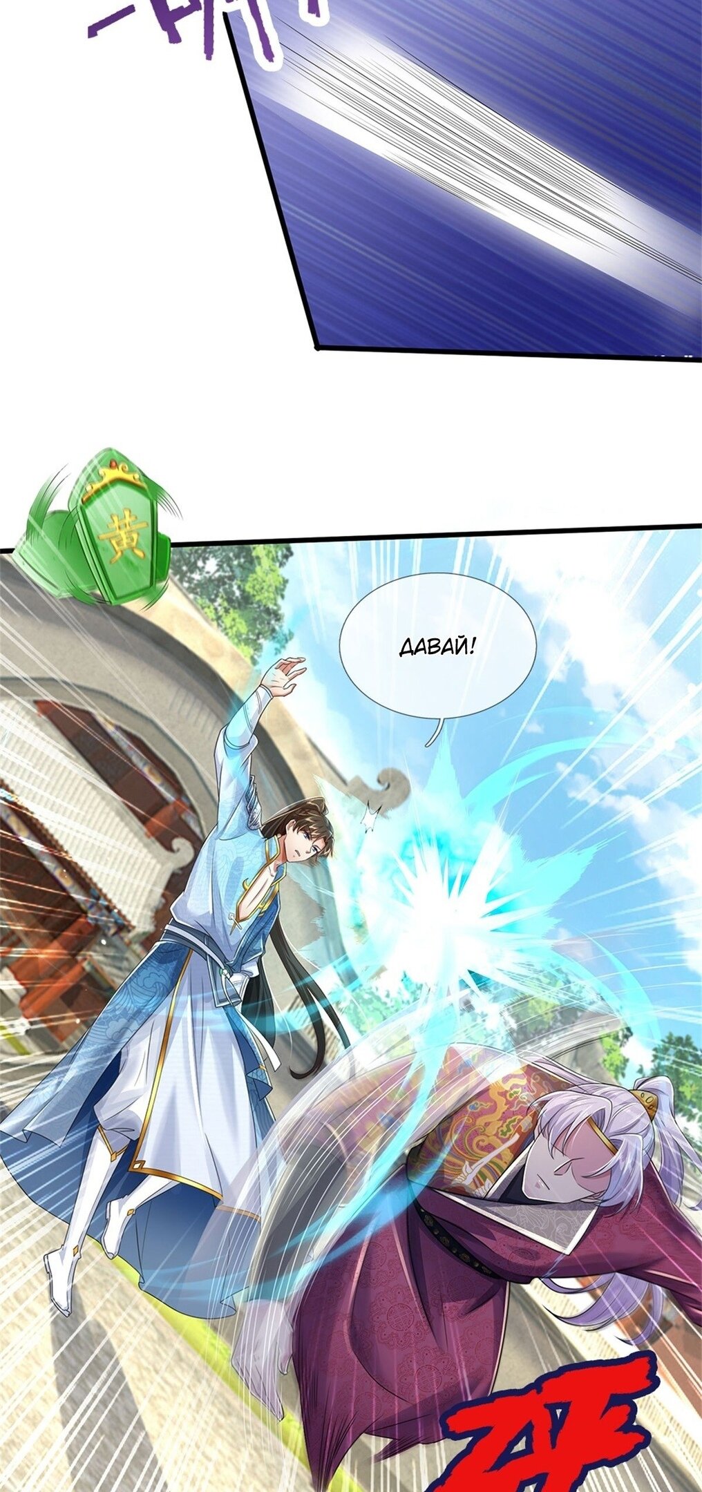 Манга Система времени - Глава 49 Страница 6