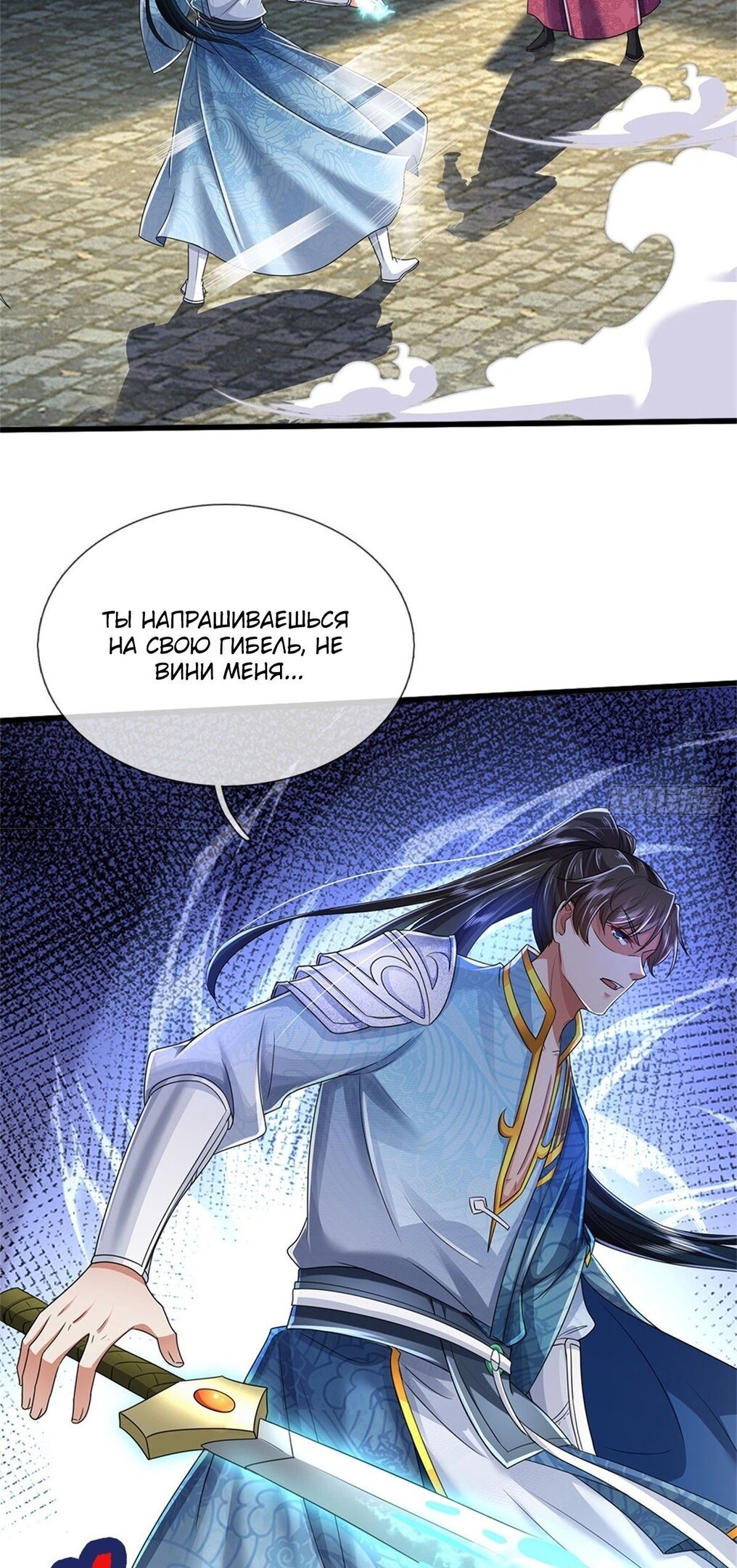 Манга Система времени - Глава 49 Страница 11