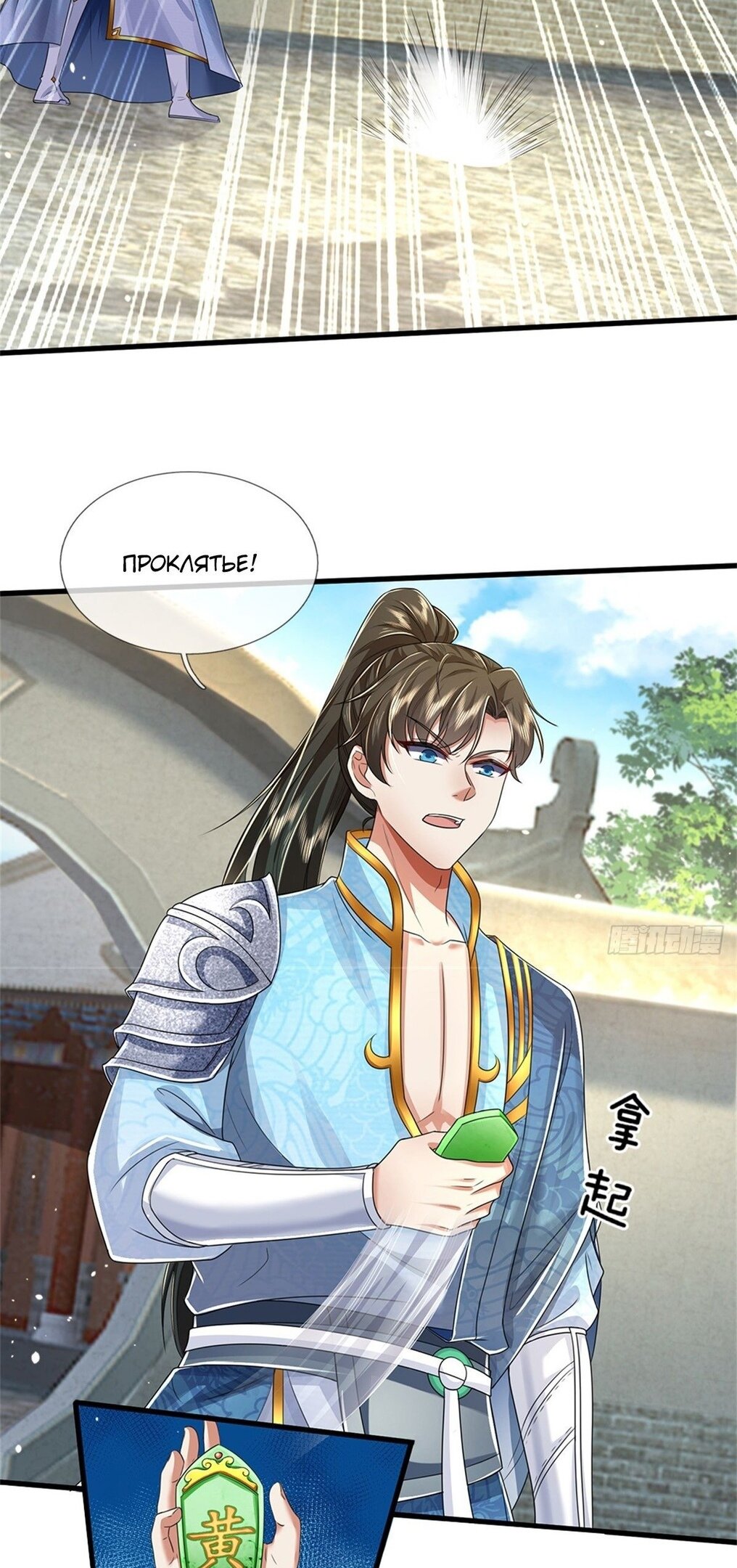 Манга Система времени - Глава 49 Страница 3