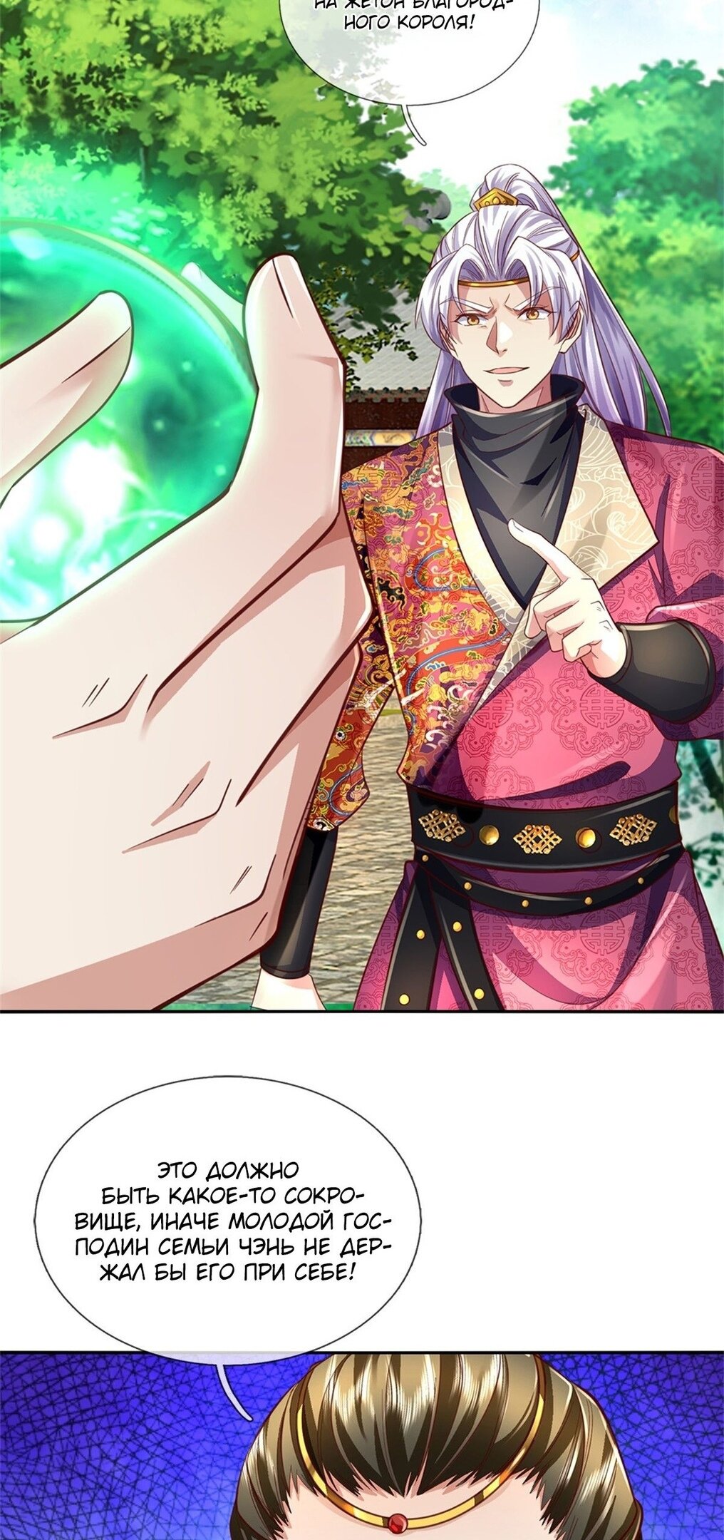 Манга Система времени - Глава 49 Страница 19