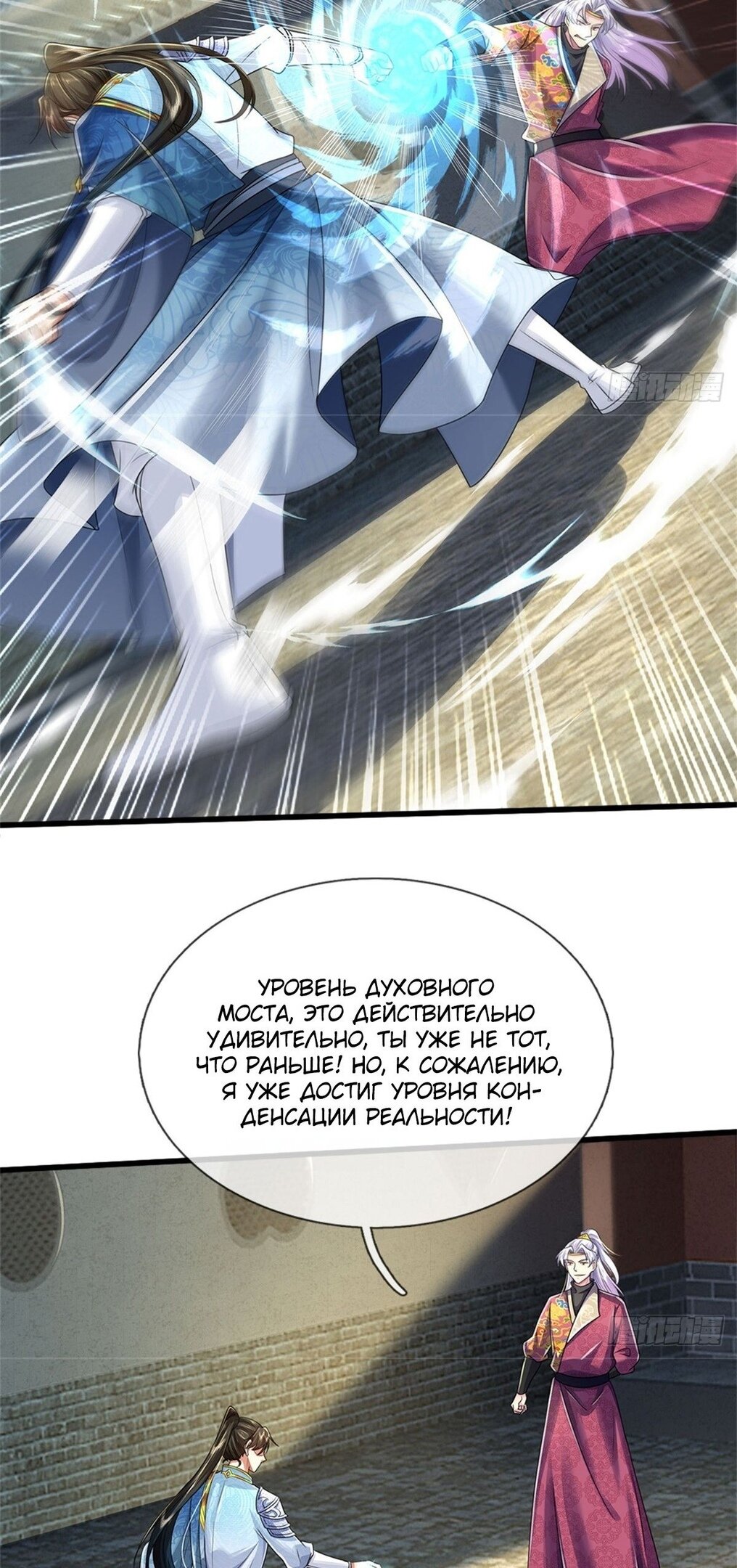 Манга Система времени - Глава 49 Страница 10