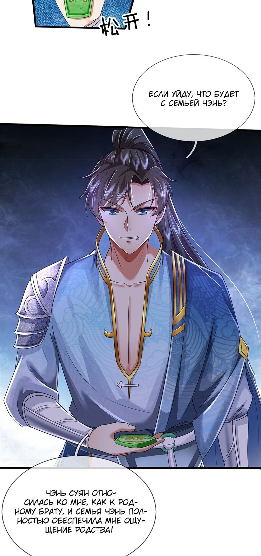 Манга Система времени - Глава 49 Страница 4