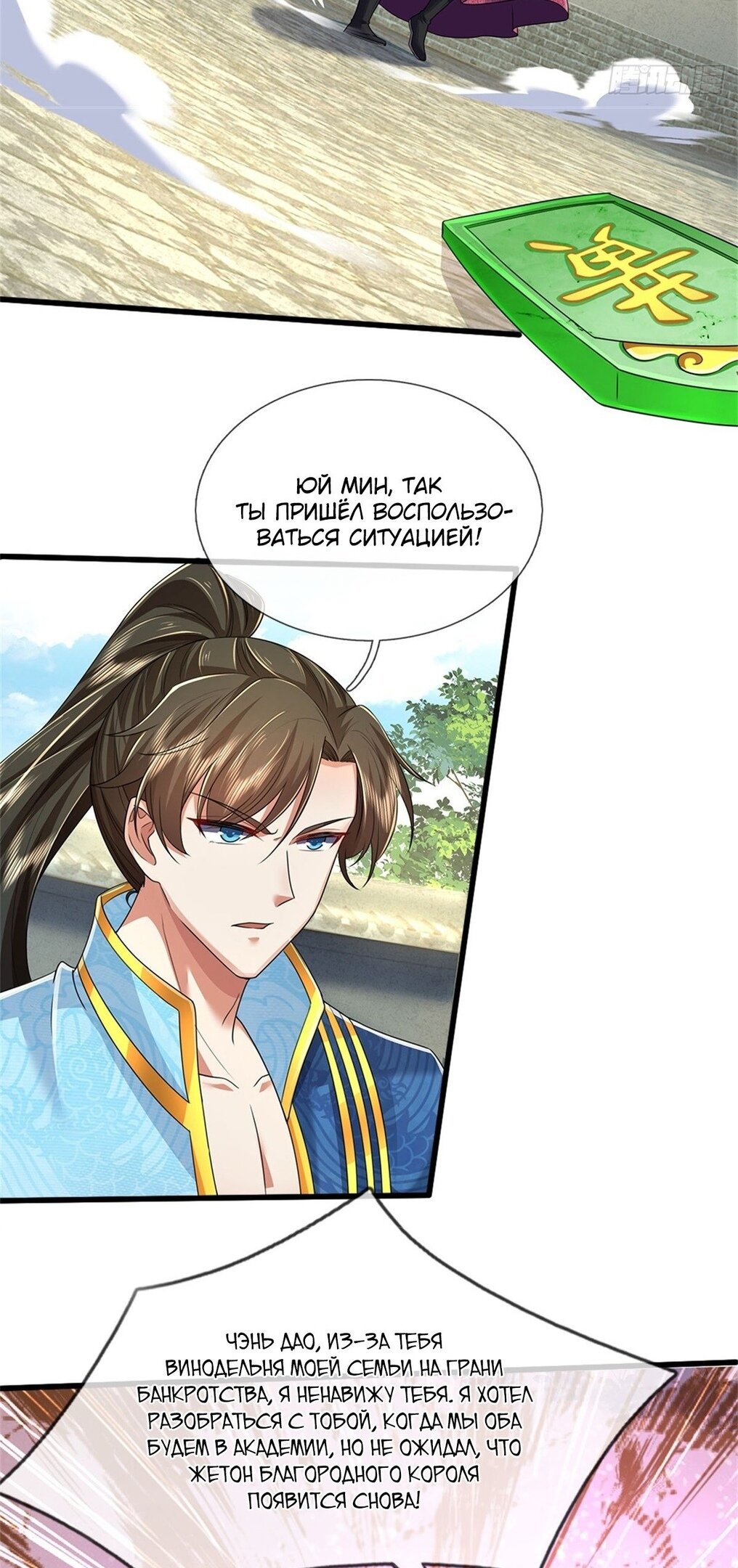 Манга Система времени - Глава 49 Страница 8