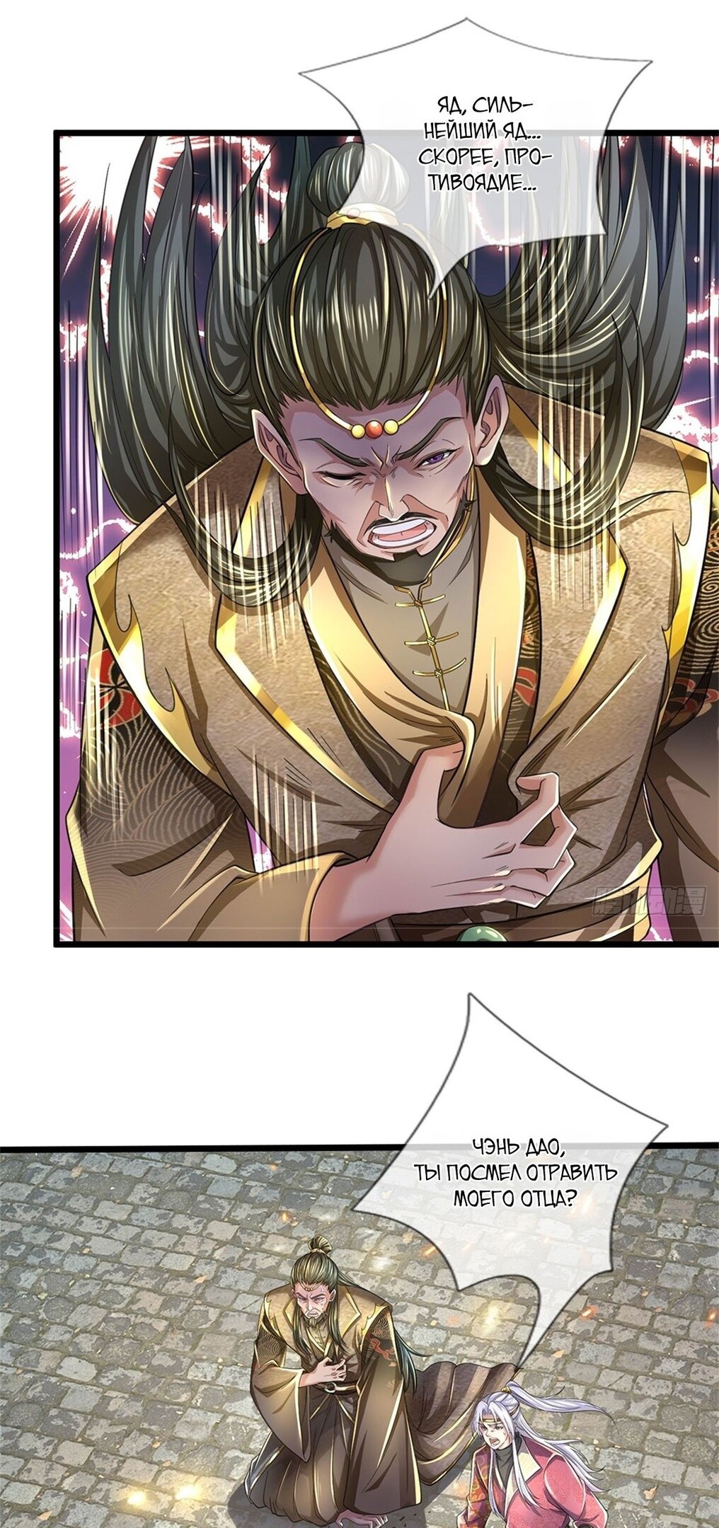 Манга Система времени - Глава 49 Страница 27