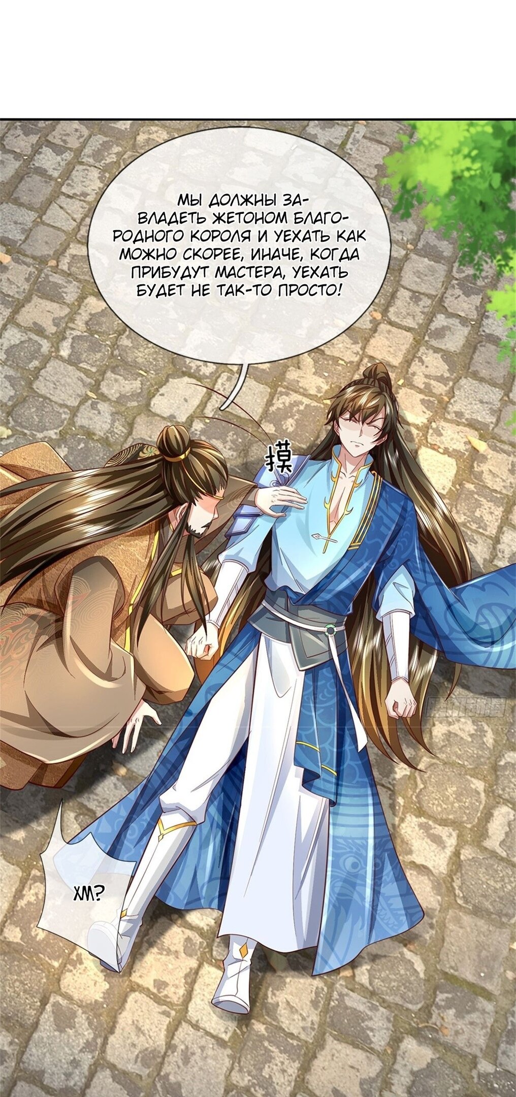 Манга Система времени - Глава 49 Страница 16