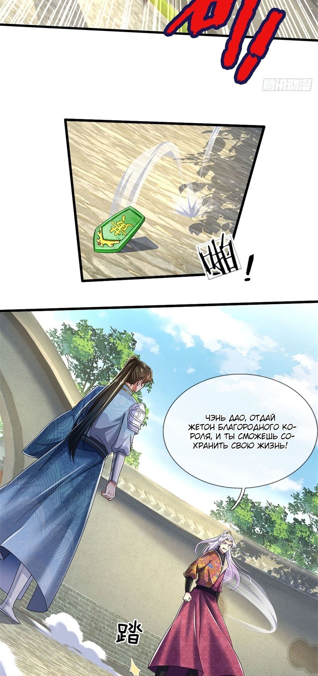 Манга Система времени - Глава 49 Страница 7