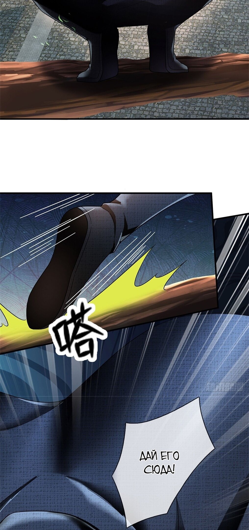 Манга Система времени - Глава 48 Страница 24