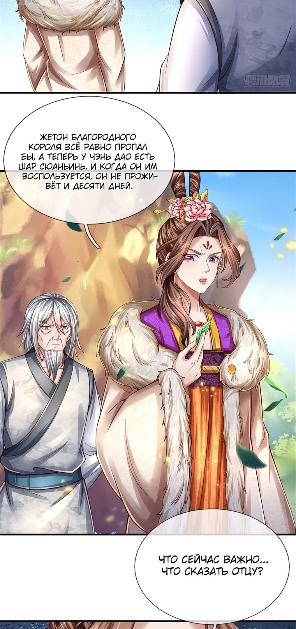 Манга Система времени - Глава 48 Страница 4