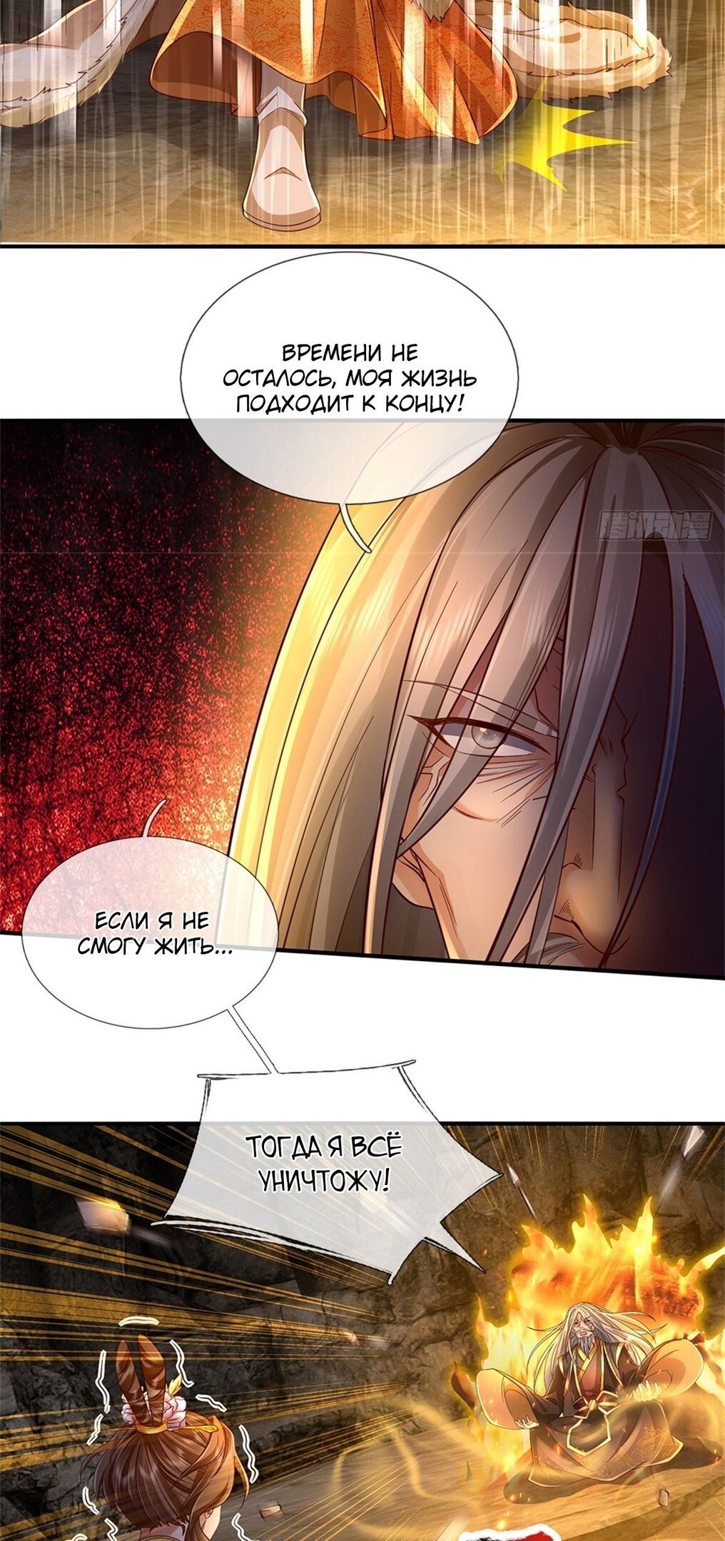 Манга Система времени - Глава 48 Страница 9