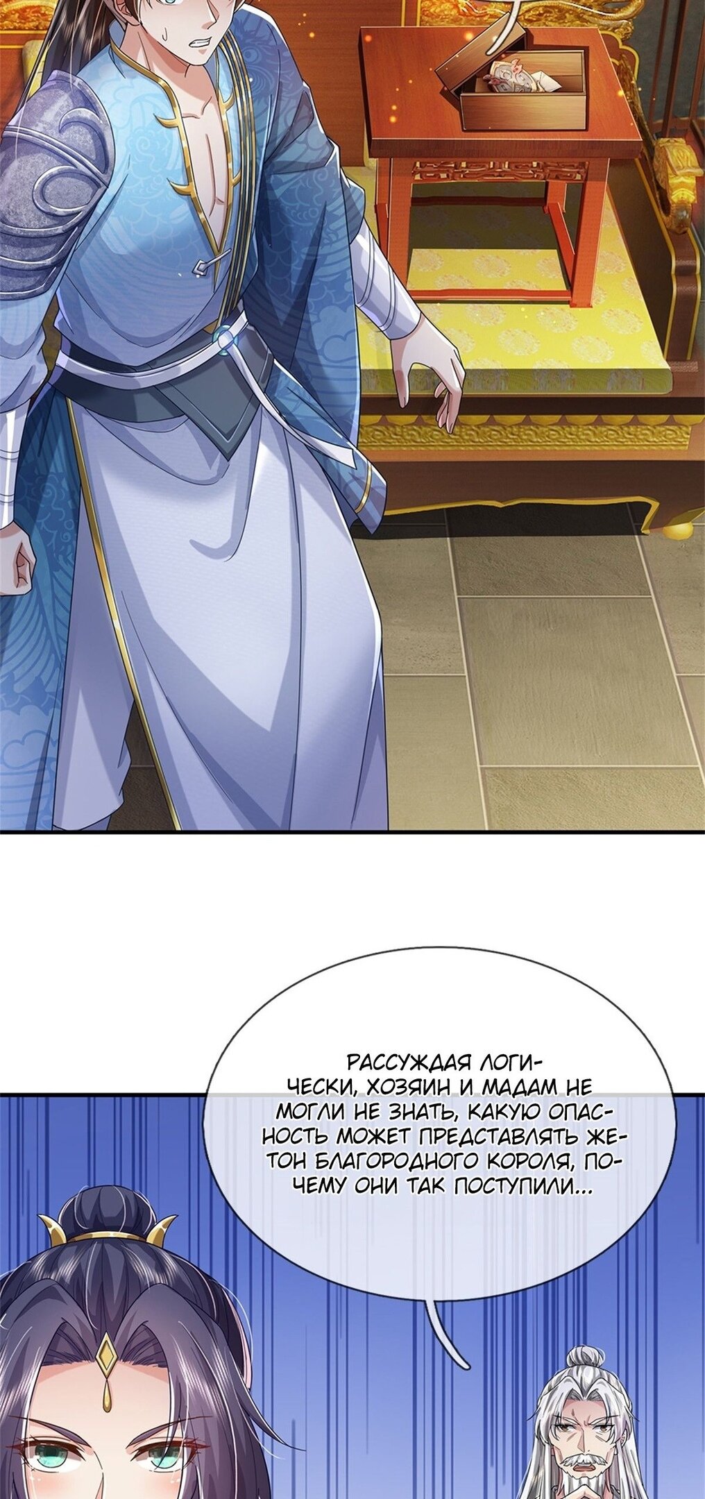 Манга Система времени - Глава 48 Страница 20