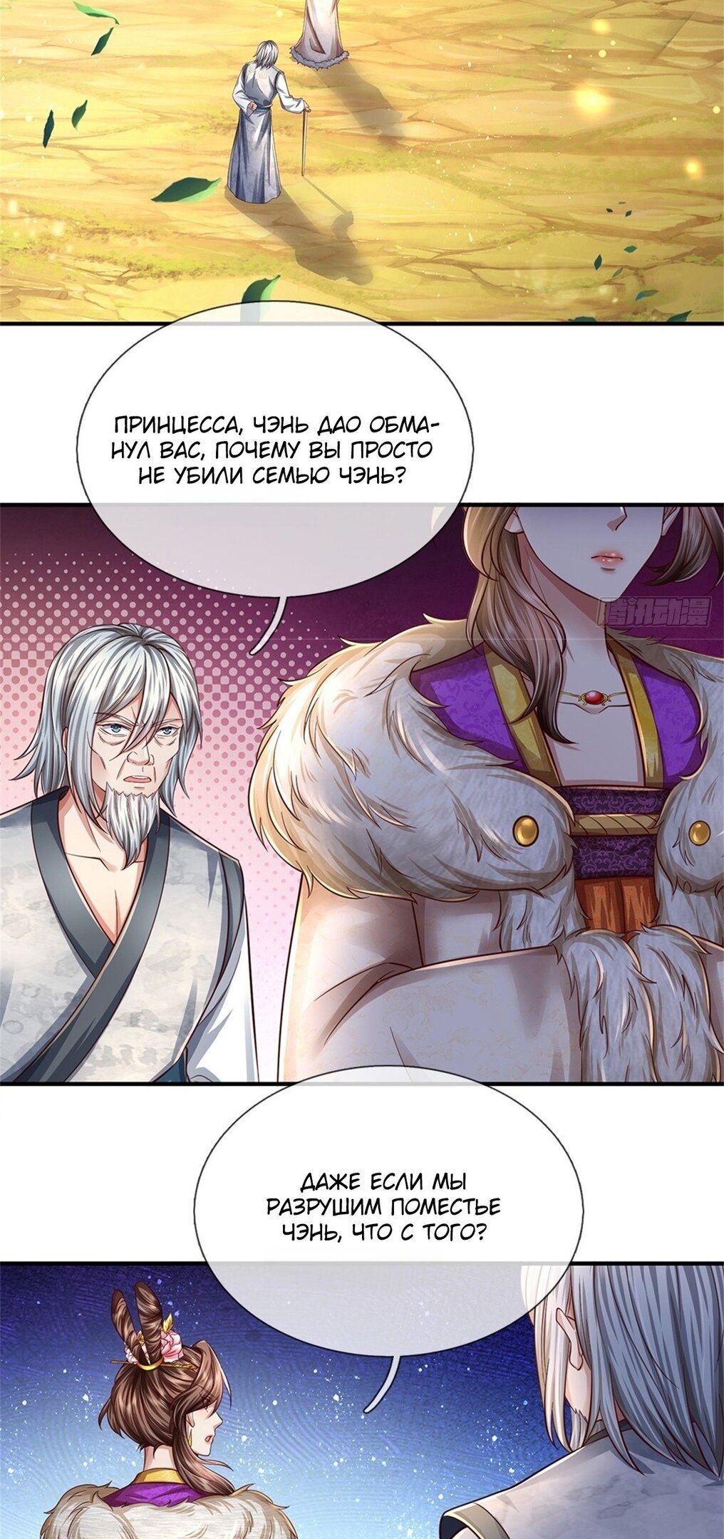 Манга Система времени - Глава 48 Страница 3