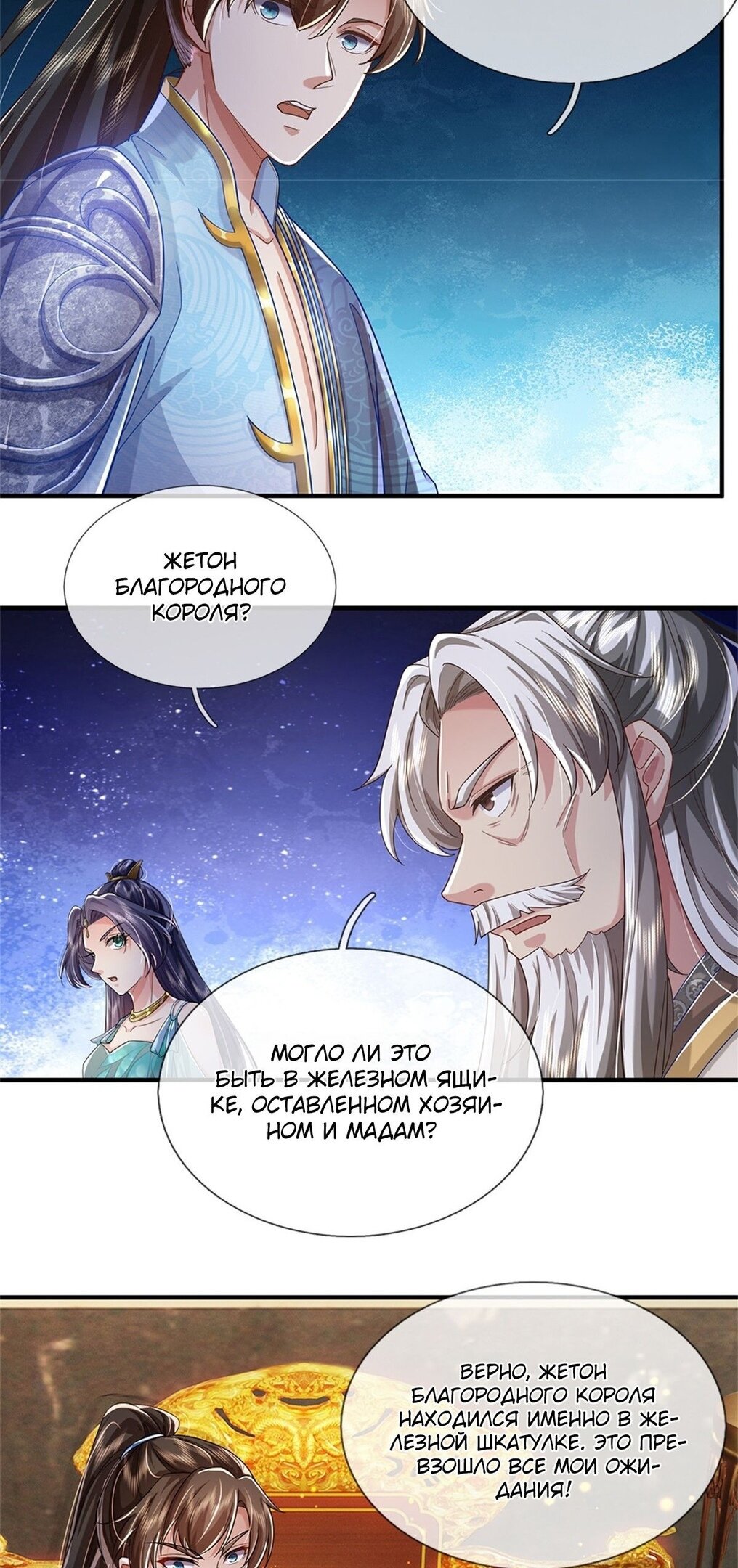 Манга Система времени - Глава 48 Страница 19