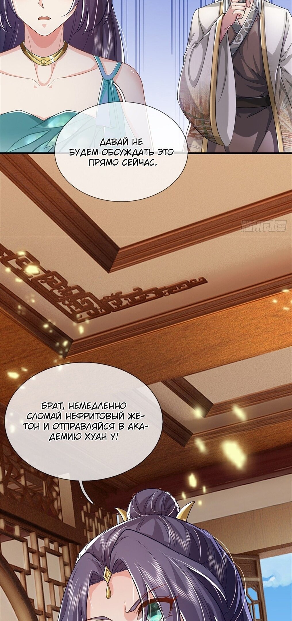 Манга Система времени - Глава 48 Страница 21