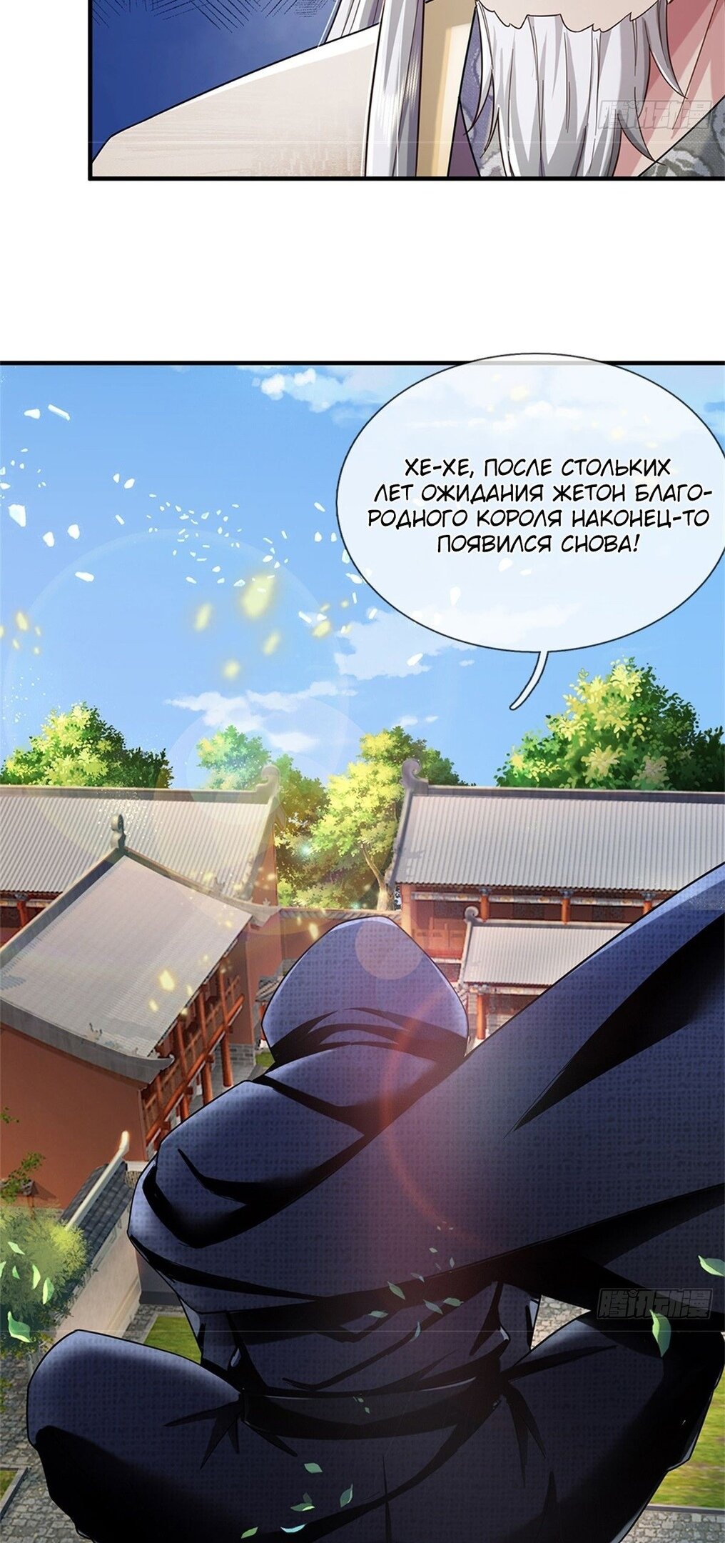 Манга Система времени - Глава 48 Страница 23