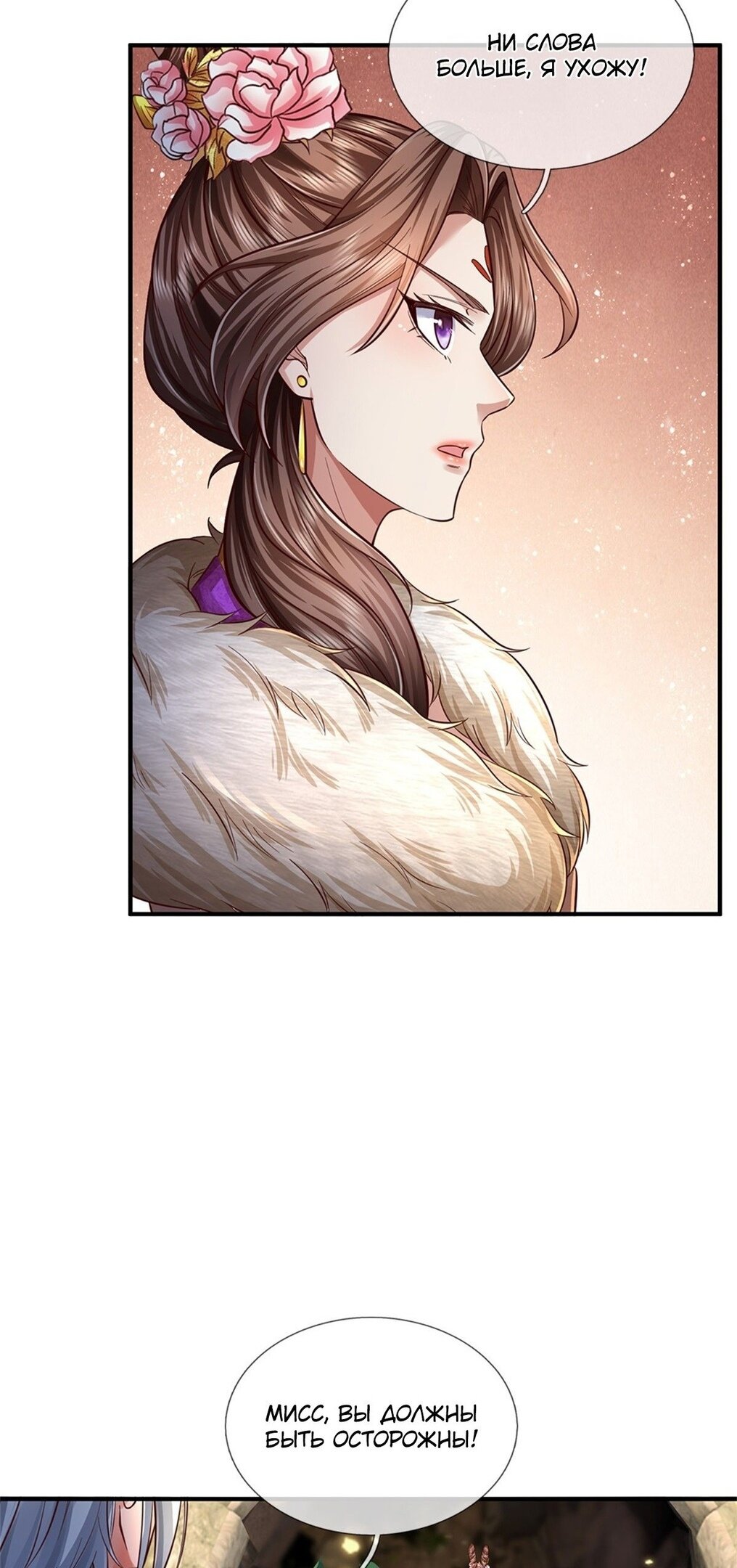 Манга Система времени - Глава 48 Страница 6