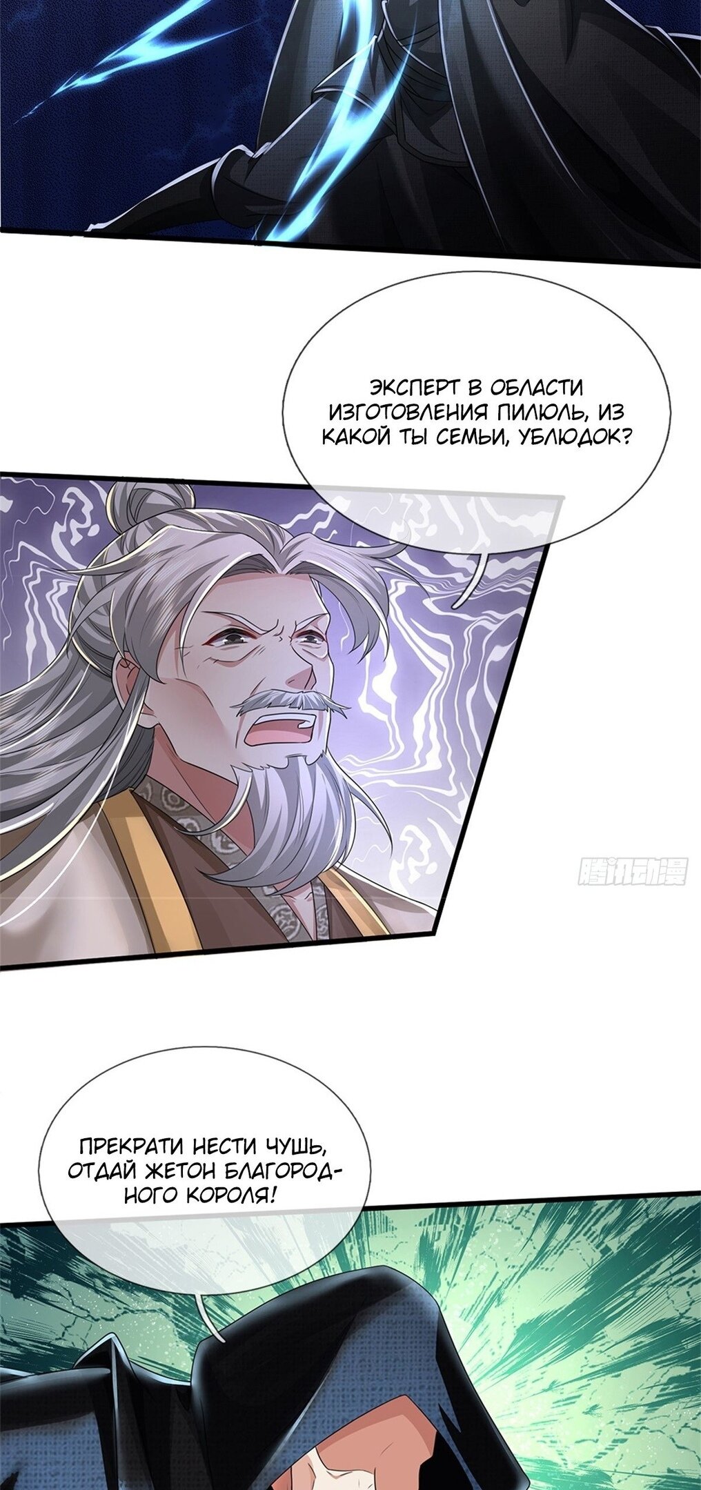 Манга Система времени - Глава 48 Страница 28