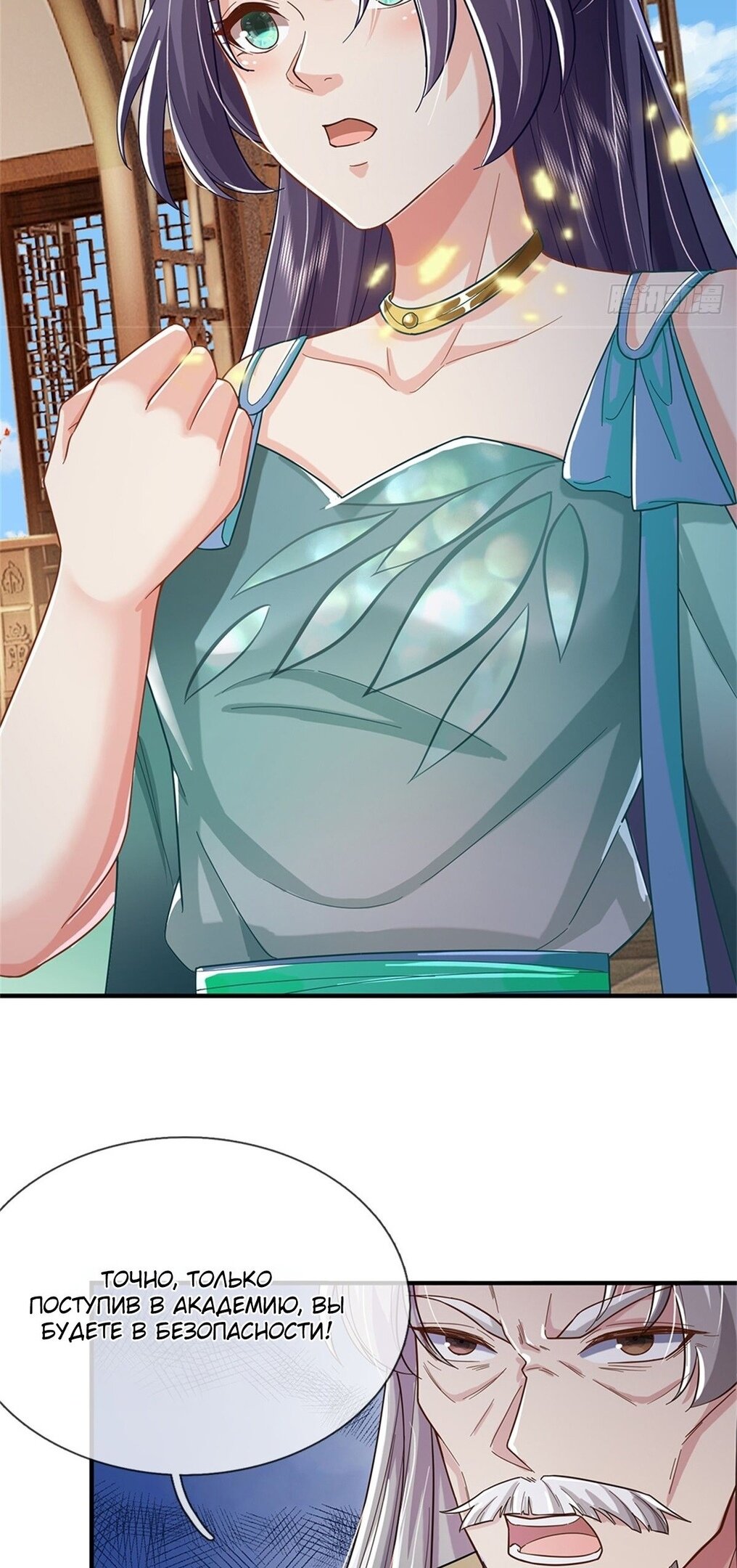 Манга Система времени - Глава 48 Страница 22