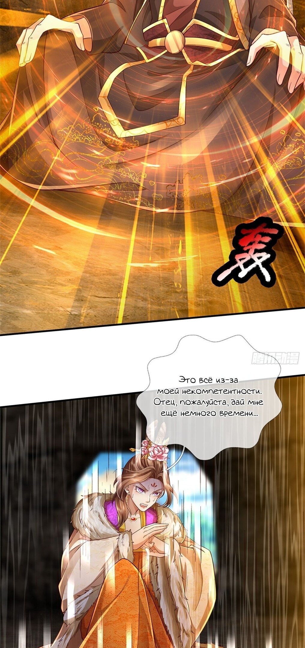 Манга Система времени - Глава 48 Страница 8