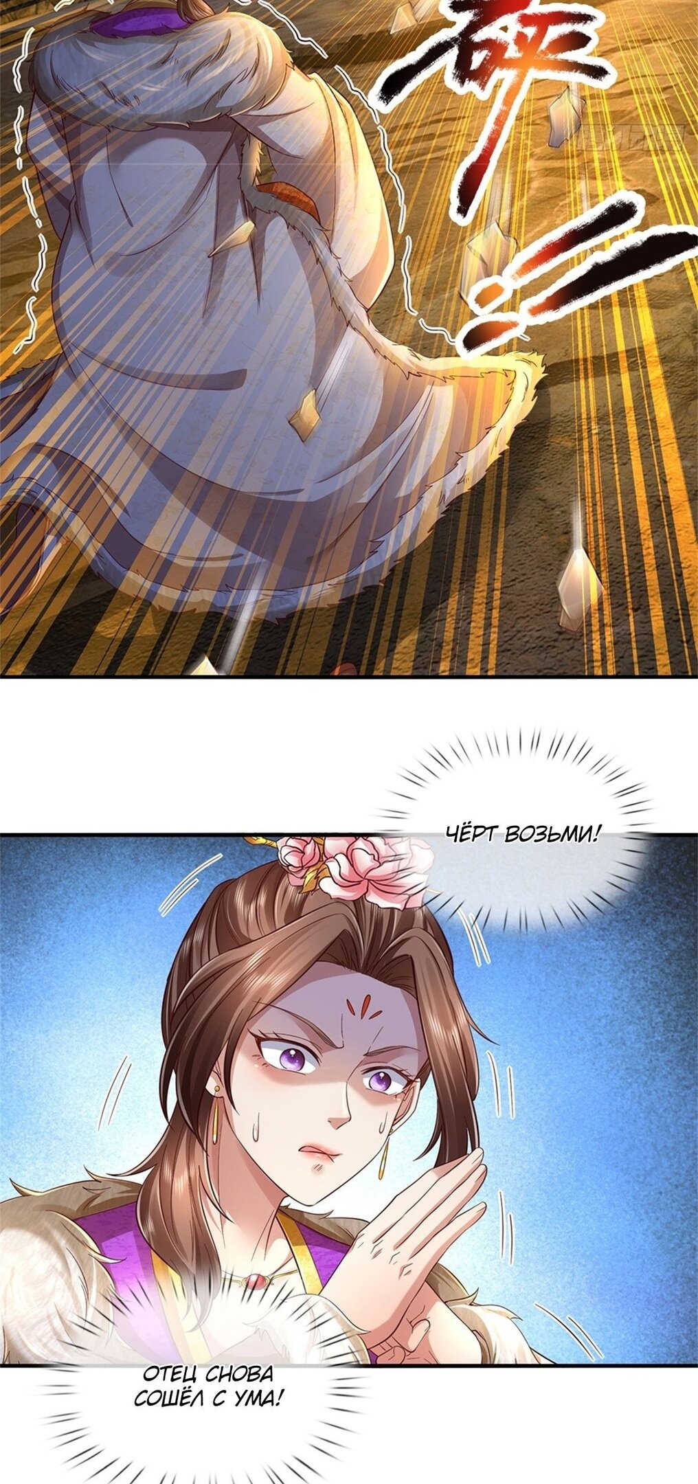 Манга Система времени - Глава 48 Страница 10