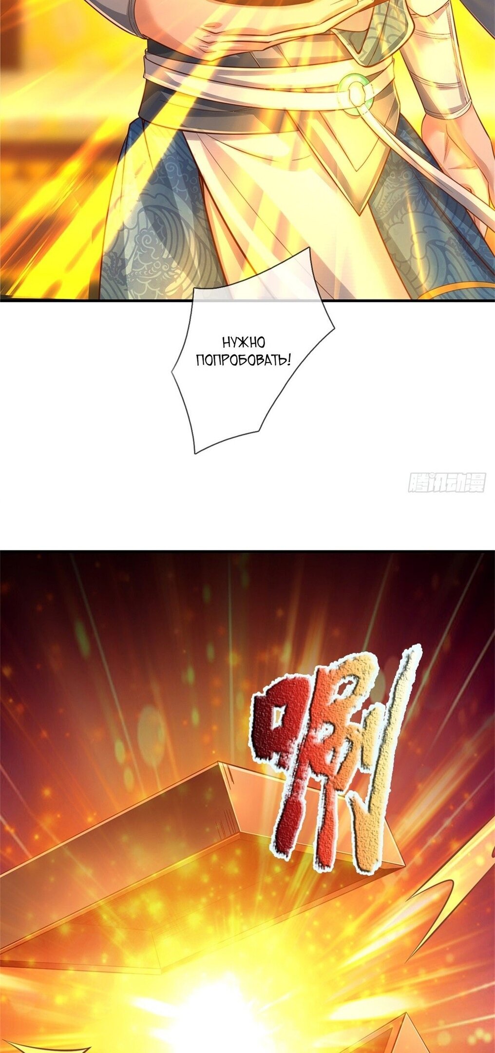 Манга Система времени - Глава 47 Страница 15