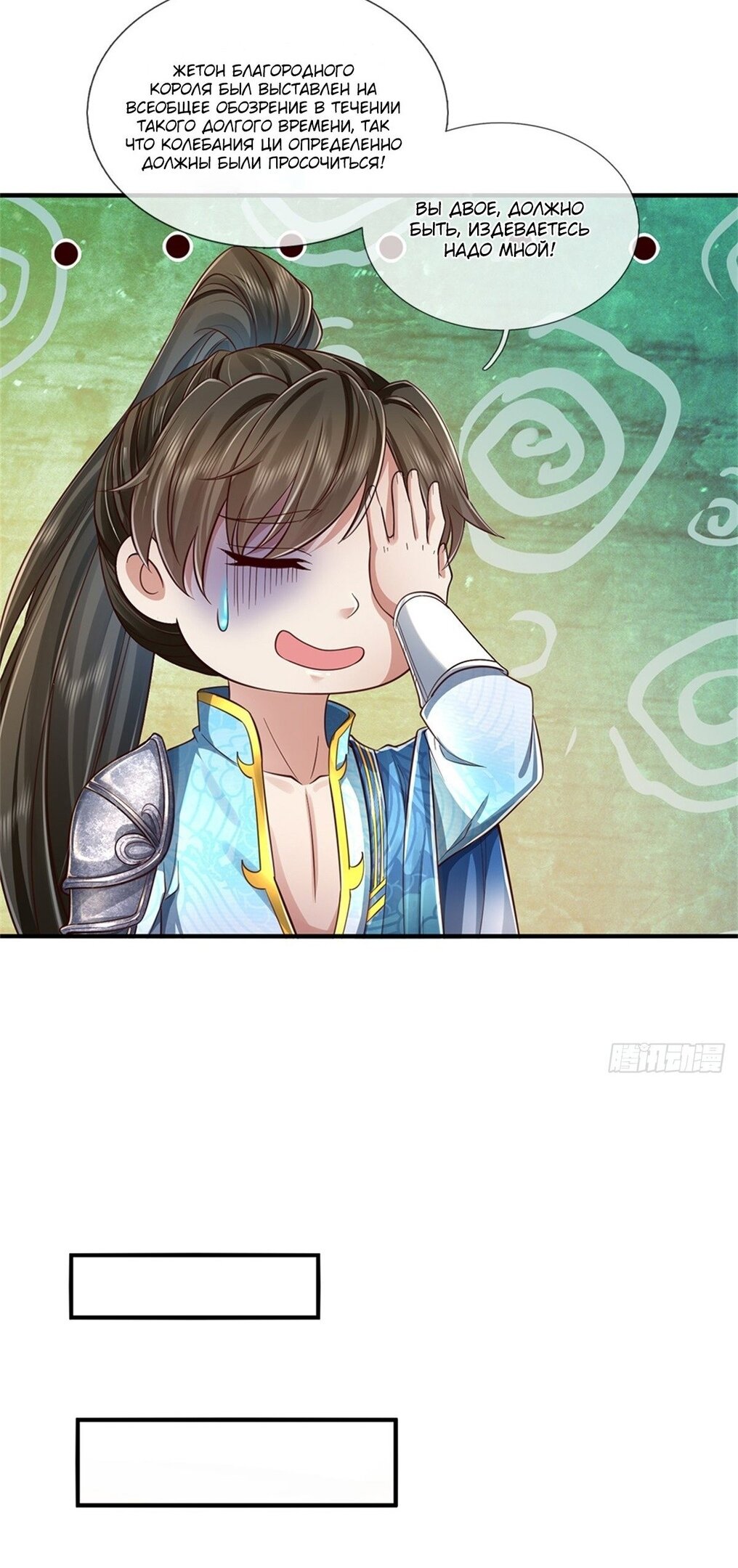 Манга Система времени - Глава 47 Страница 30
