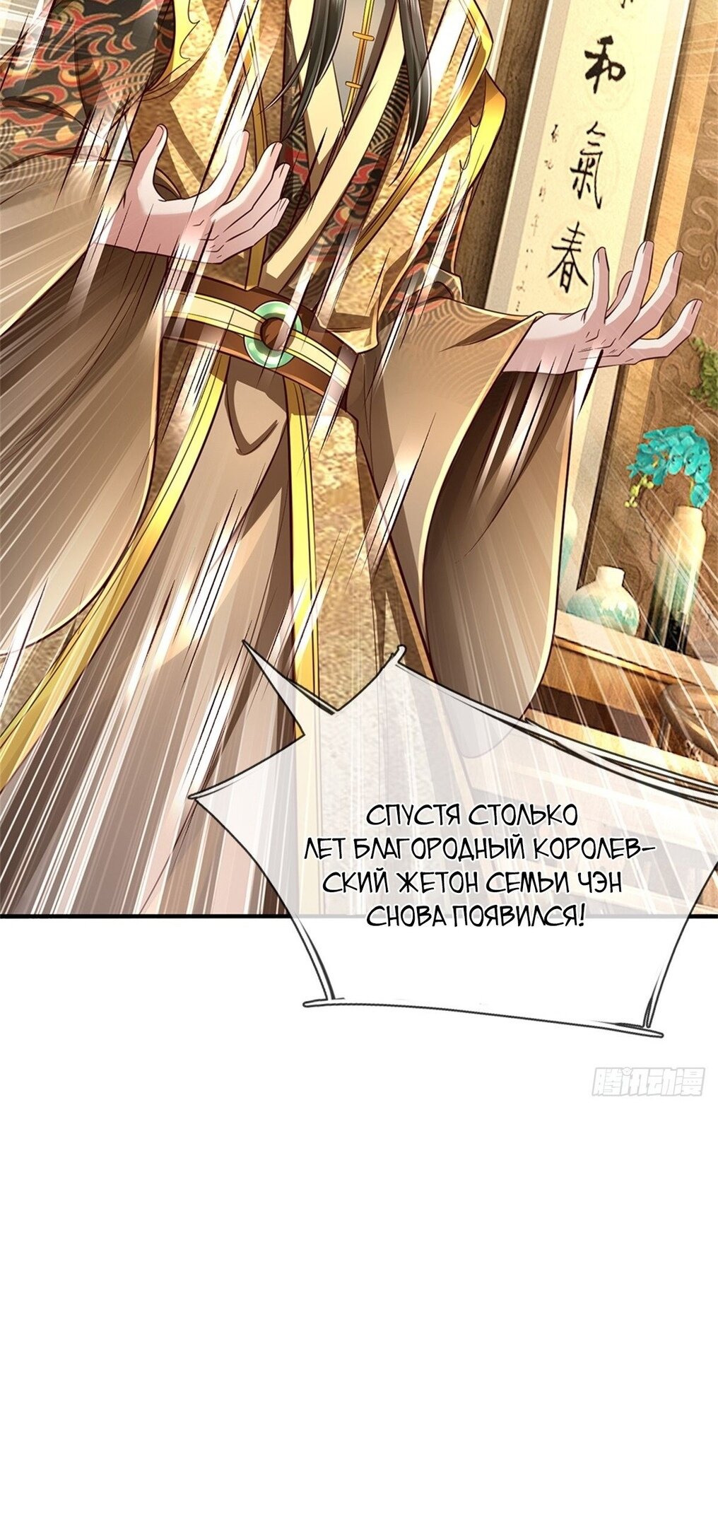 Манга Система времени - Глава 47 Страница 34