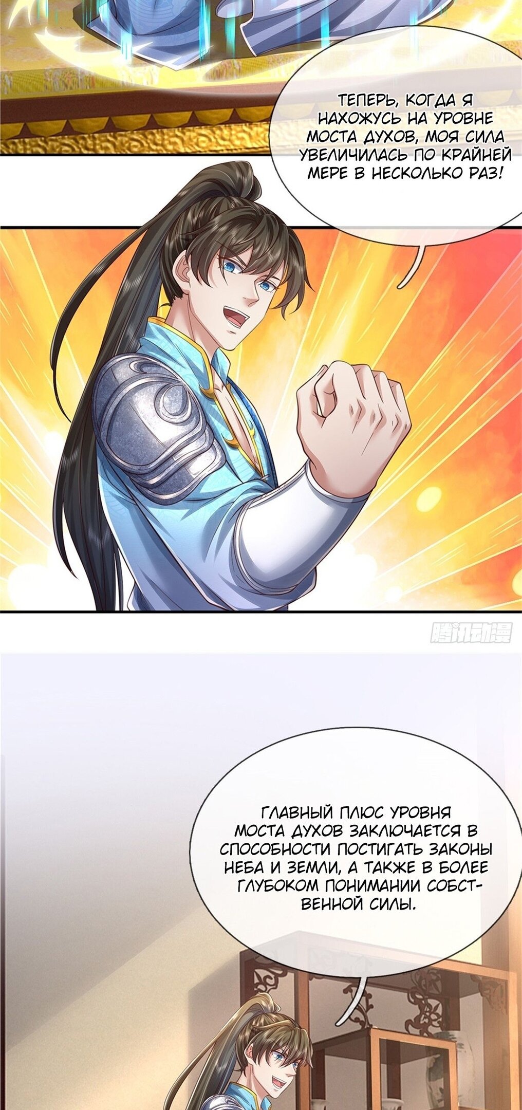 Манга Система времени - Глава 47 Страница 11