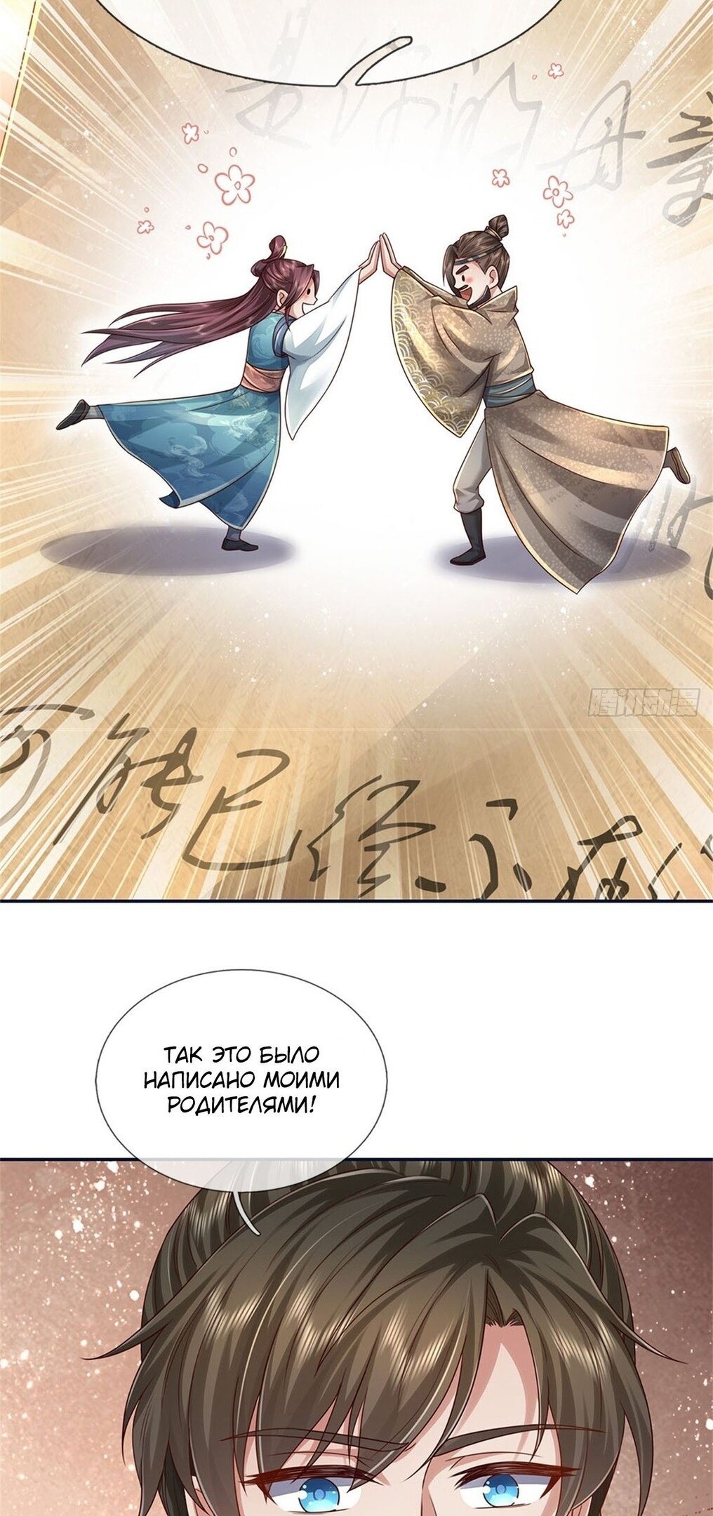 Манга Система времени - Глава 47 Страница 21