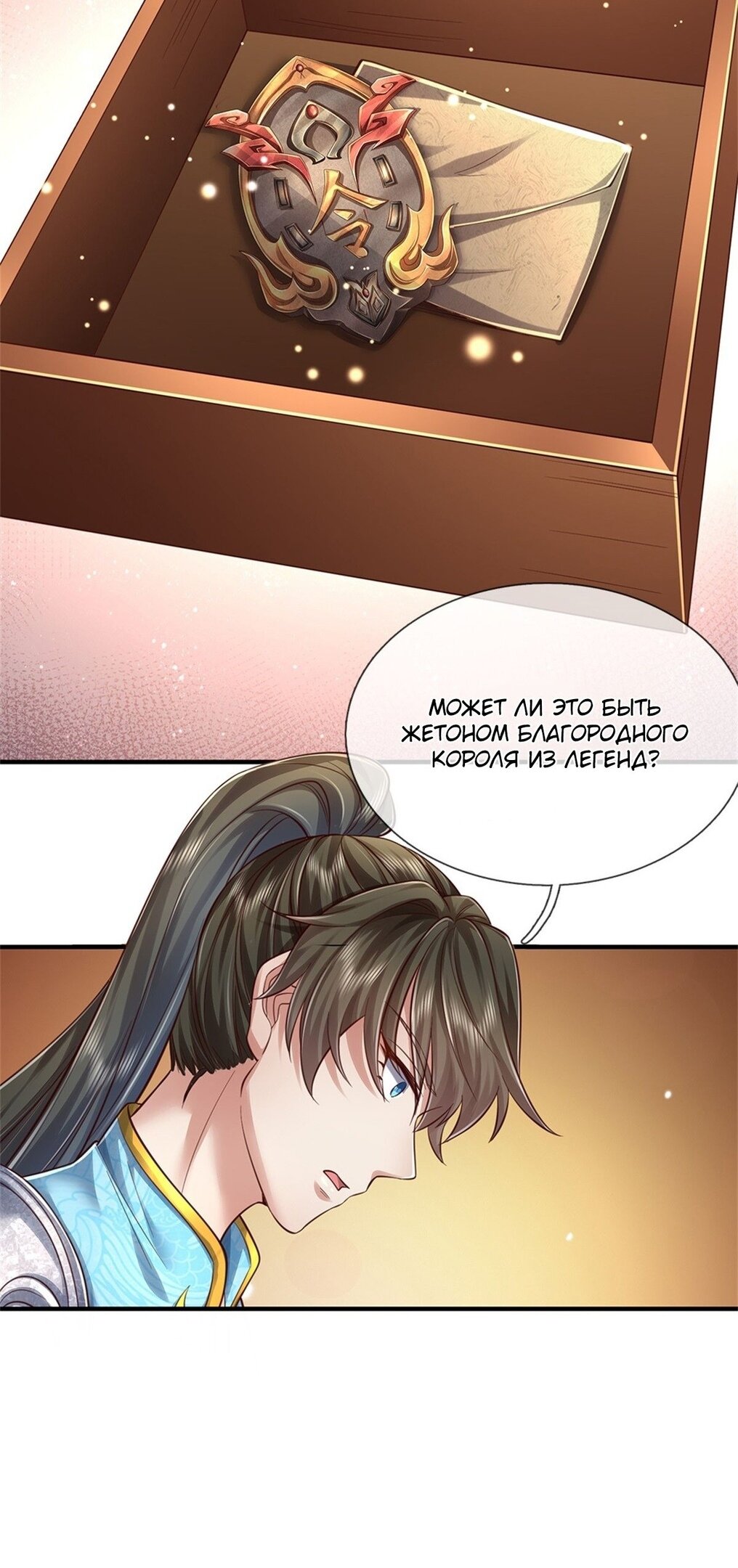 Манга Система времени - Глава 47 Страница 19