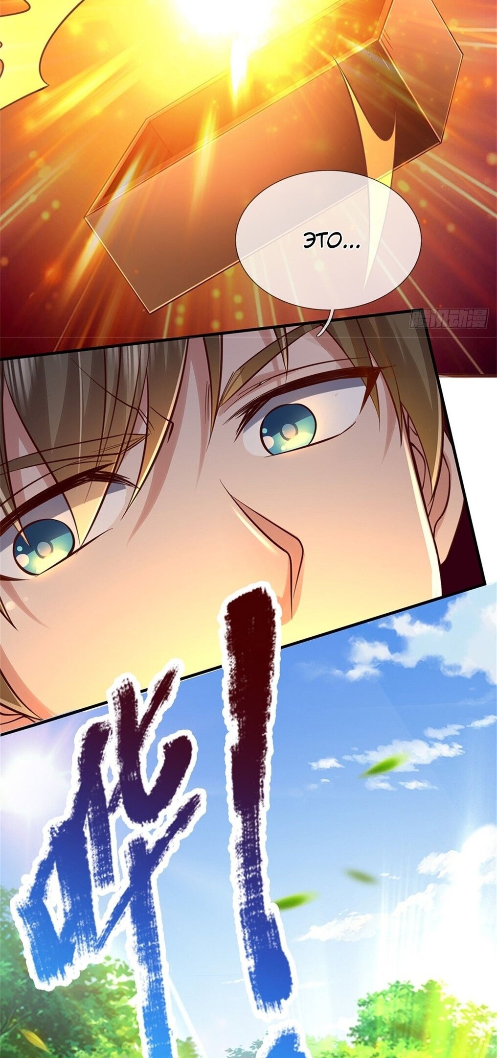 Манга Система времени - Глава 47 Страница 16