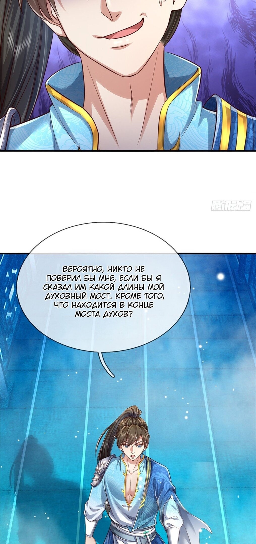 Манга Система времени - Глава 47 Страница 7