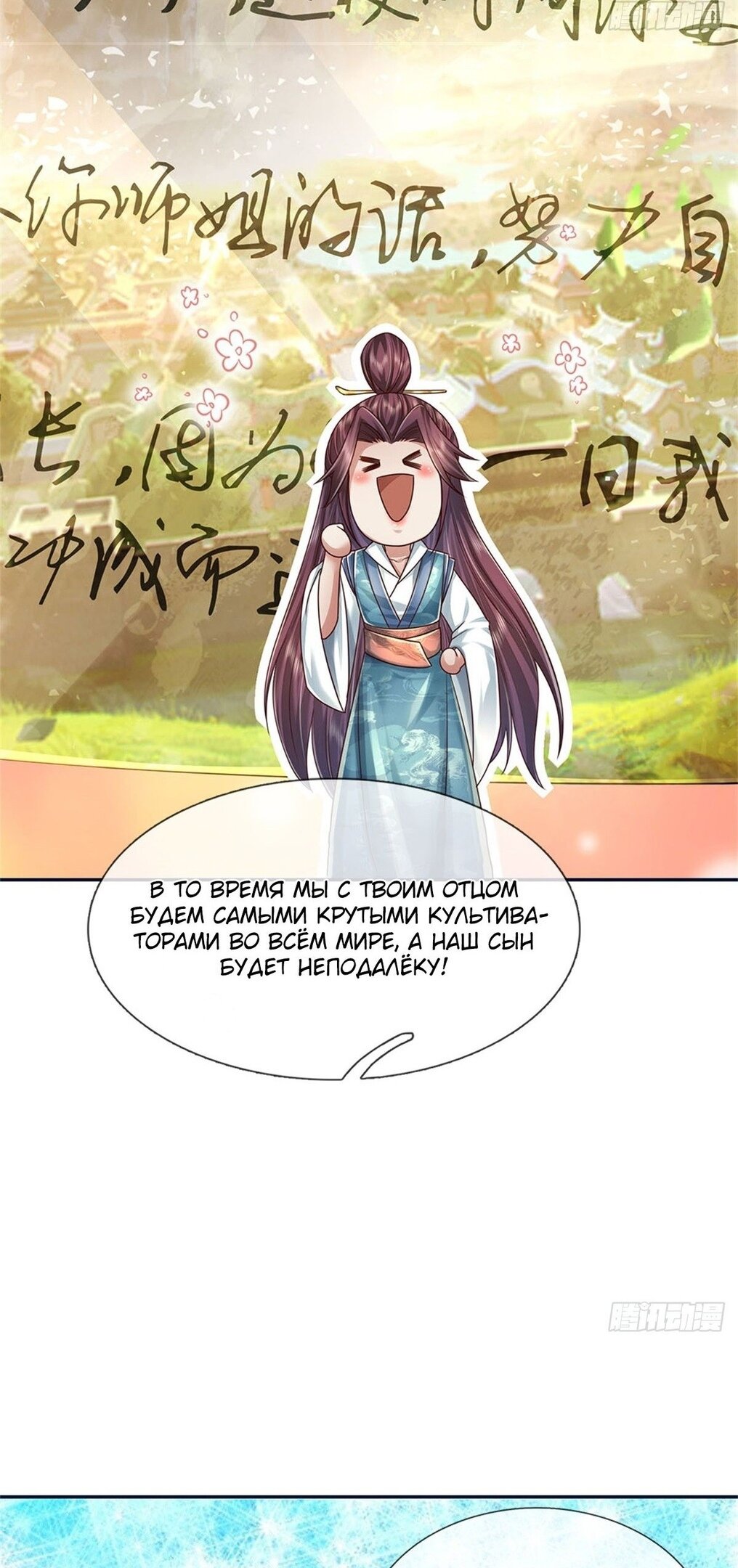 Манга Система времени - Глава 47 Страница 23