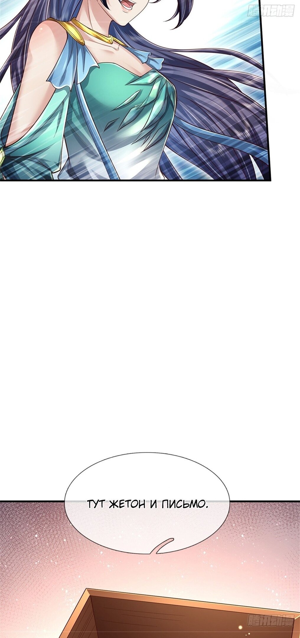 Манга Система времени - Глава 47 Страница 18