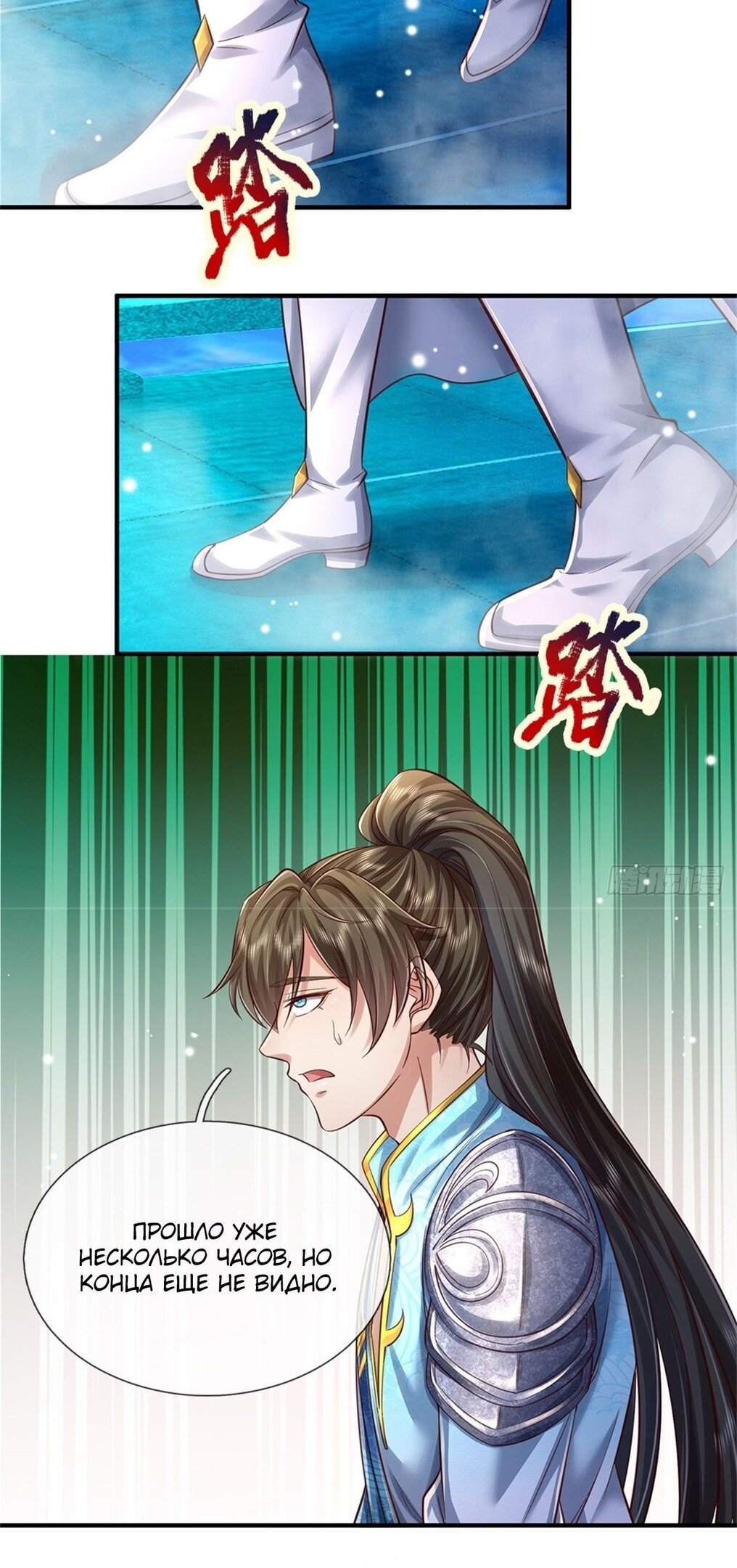 Манга Система времени - Глава 47 Страница 9