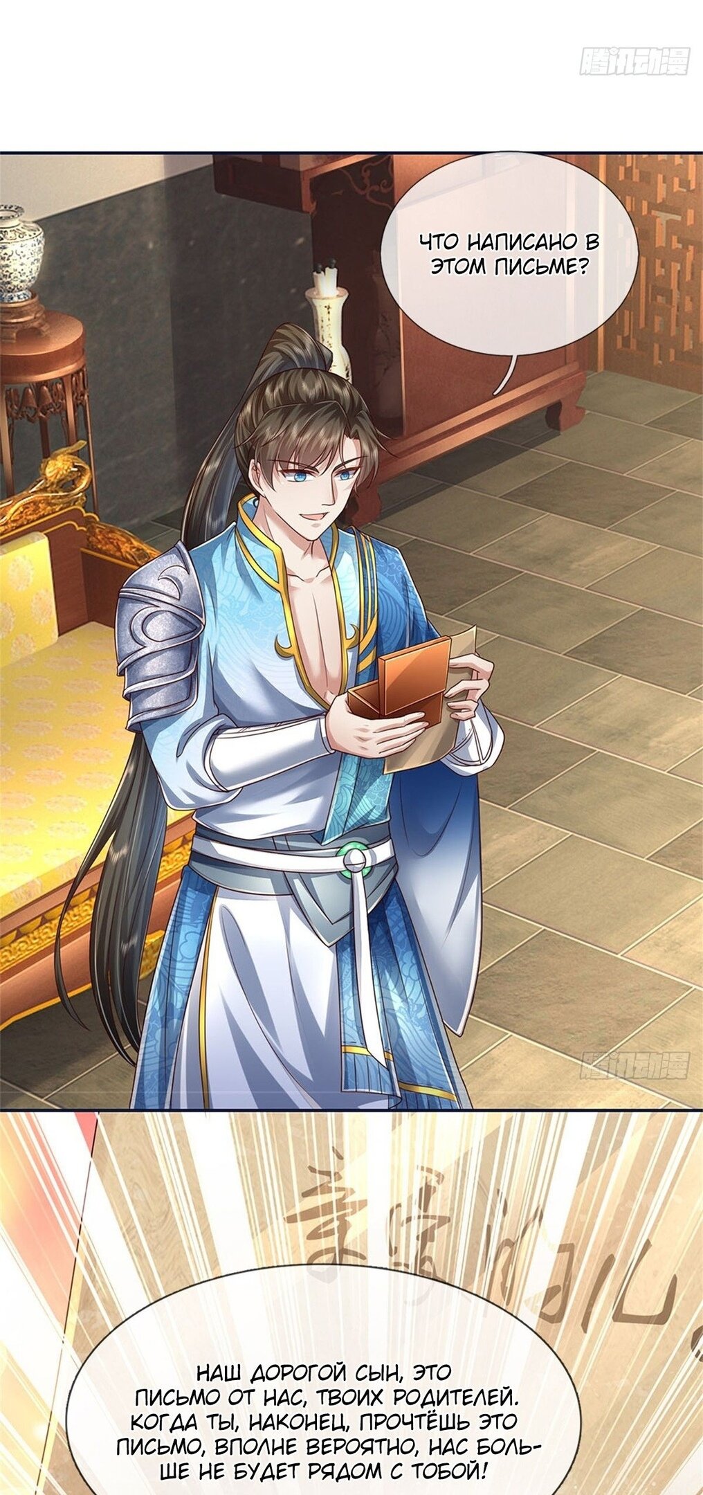 Манга Система времени - Глава 47 Страница 20