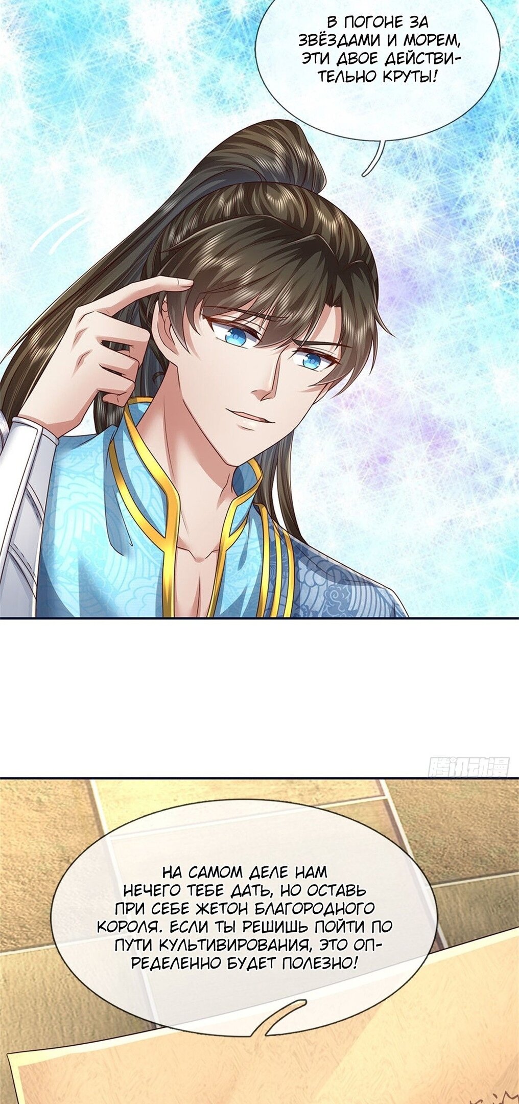 Манга Система времени - Глава 47 Страница 24