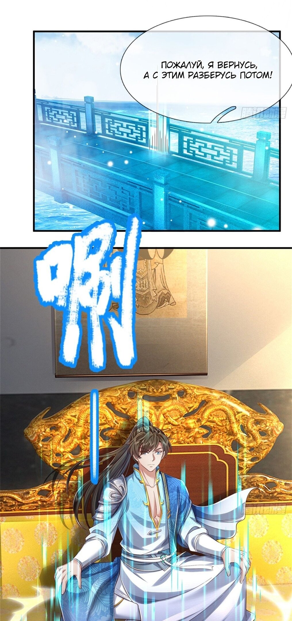 Манга Система времени - Глава 47 Страница 10