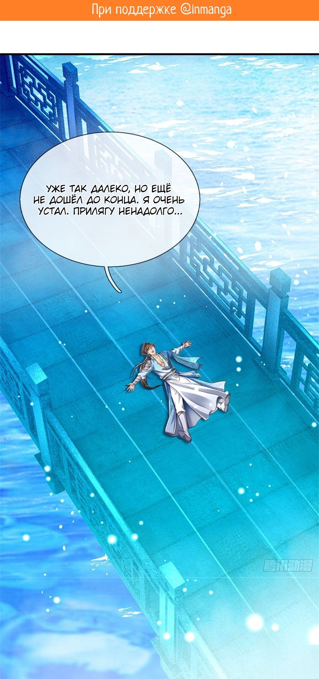 Манга Система времени - Глава 47 Страница 2